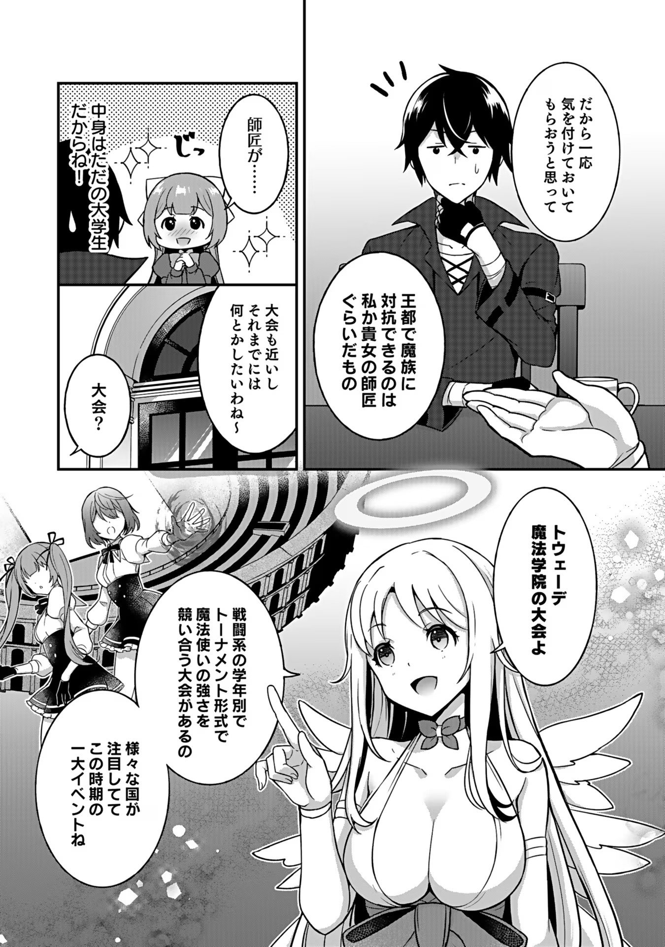 Saikyou Yuusha no Deshi Ikusei Keikaku Chapter 4 4ページ