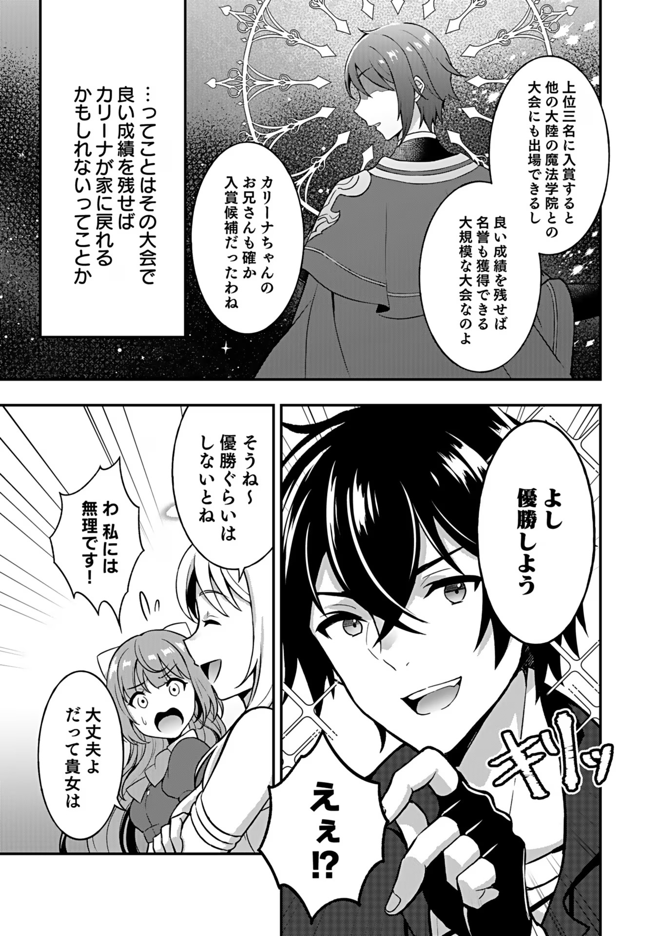 Saikyou Yuusha no Deshi Ikusei Keikaku Chapter 4 5ページ