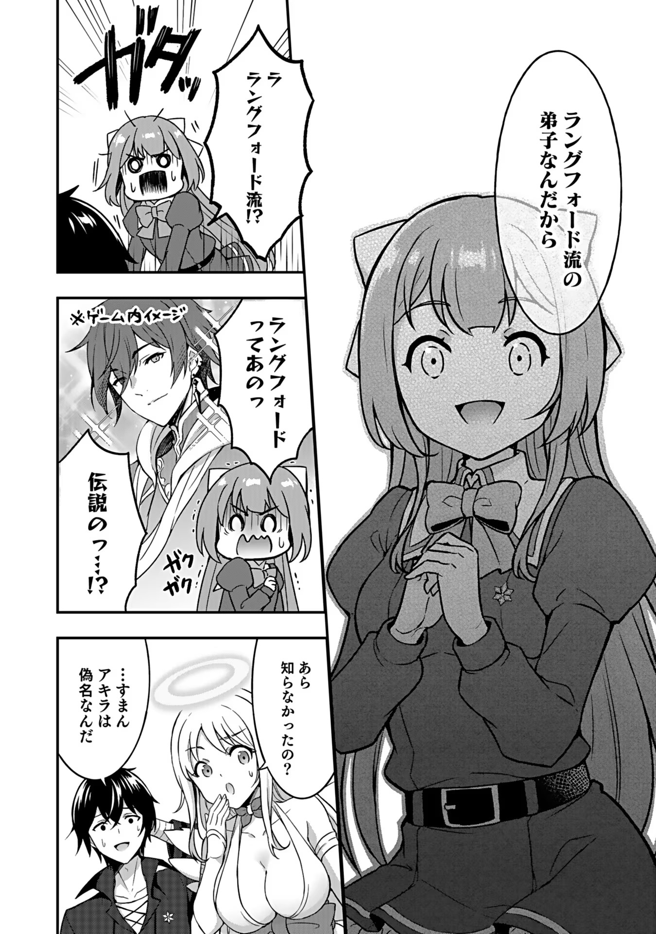Saikyou Yuusha no Deshi Ikusei Keikaku Chapter 4 6ページ