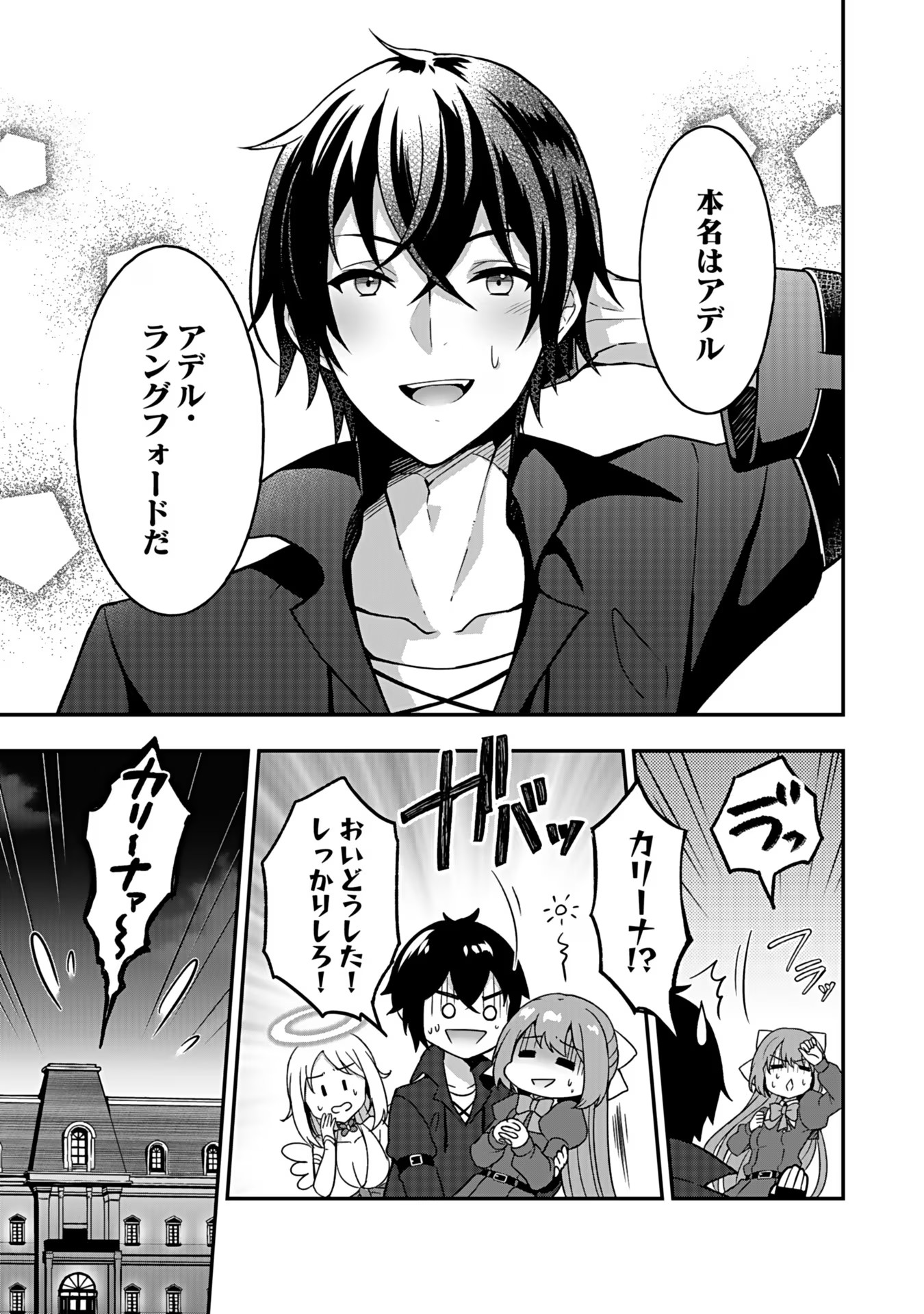 Saikyou Yuusha no Deshi Ikusei Keikaku Chapter 4 7ページ
