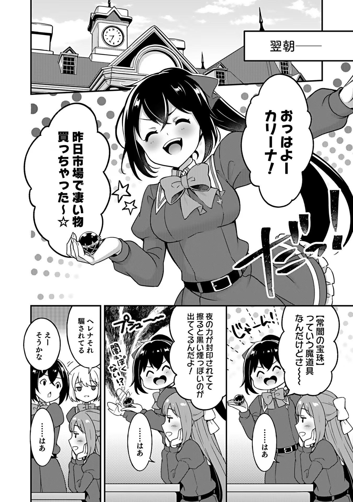 Saikyou Yuusha no Deshi Ikusei Keikaku Chapter 4 8ページ