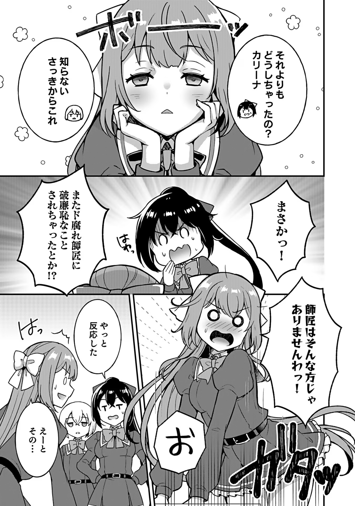 Saikyou Yuusha no Deshi Ikusei Keikaku Chapter 4 9ページ