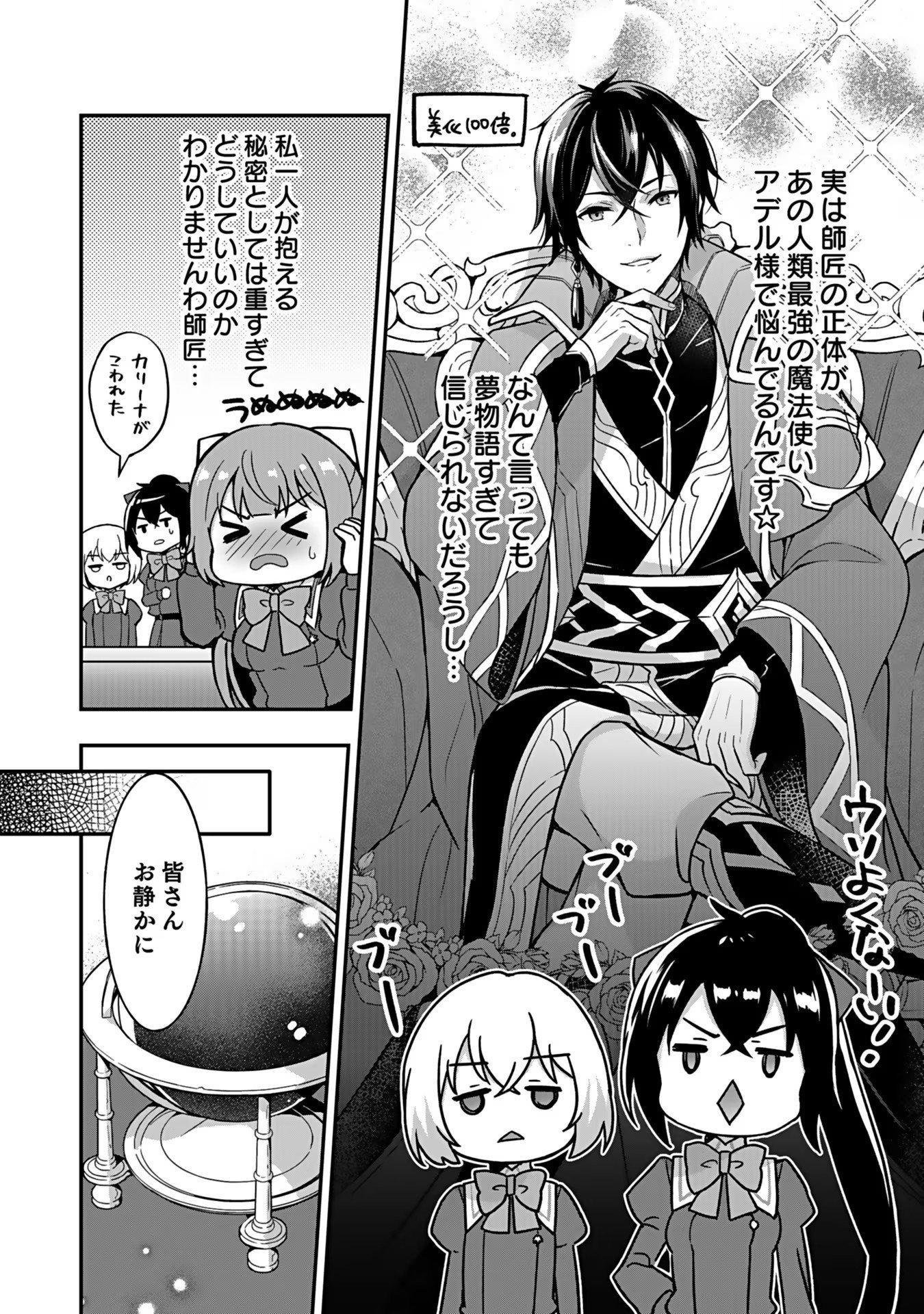 Saikyou Yuusha no Deshi Ikusei Keikaku Chapter 4 10ページ