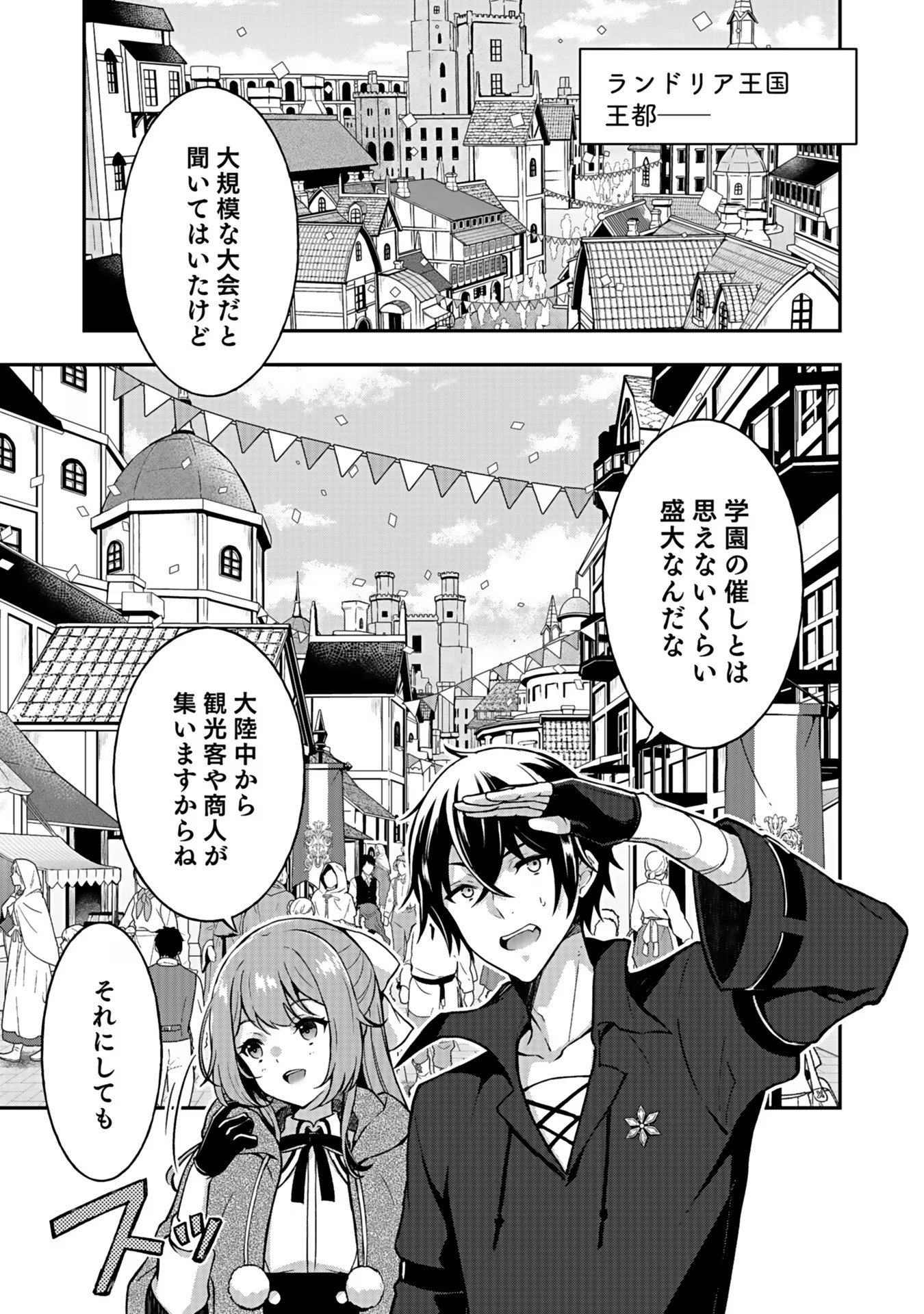 Saikyou Yuusha no Deshi Ikusei Keikaku Chapter 5 1ページ