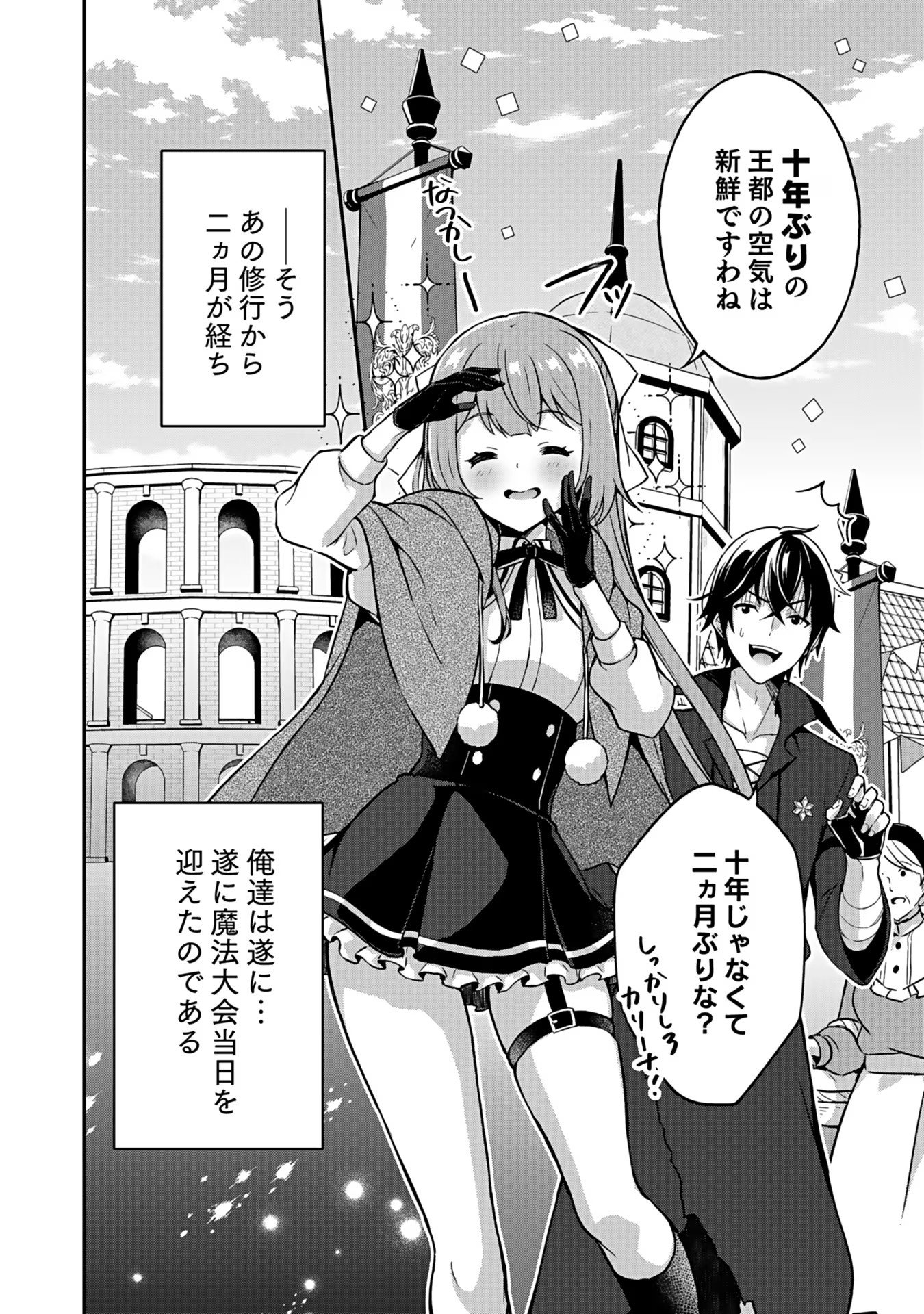 Saikyou Yuusha no Deshi Ikusei Keikaku Chapter 5 2ページ