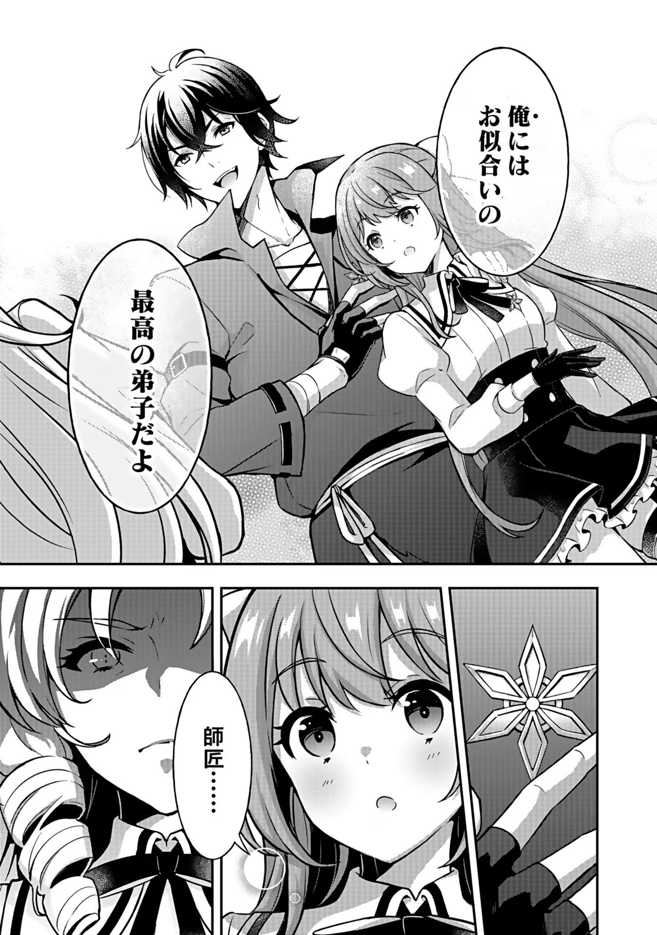 Saikyou Yuusha no Deshi Ikusei Keikaku Chapter 5 11ページ