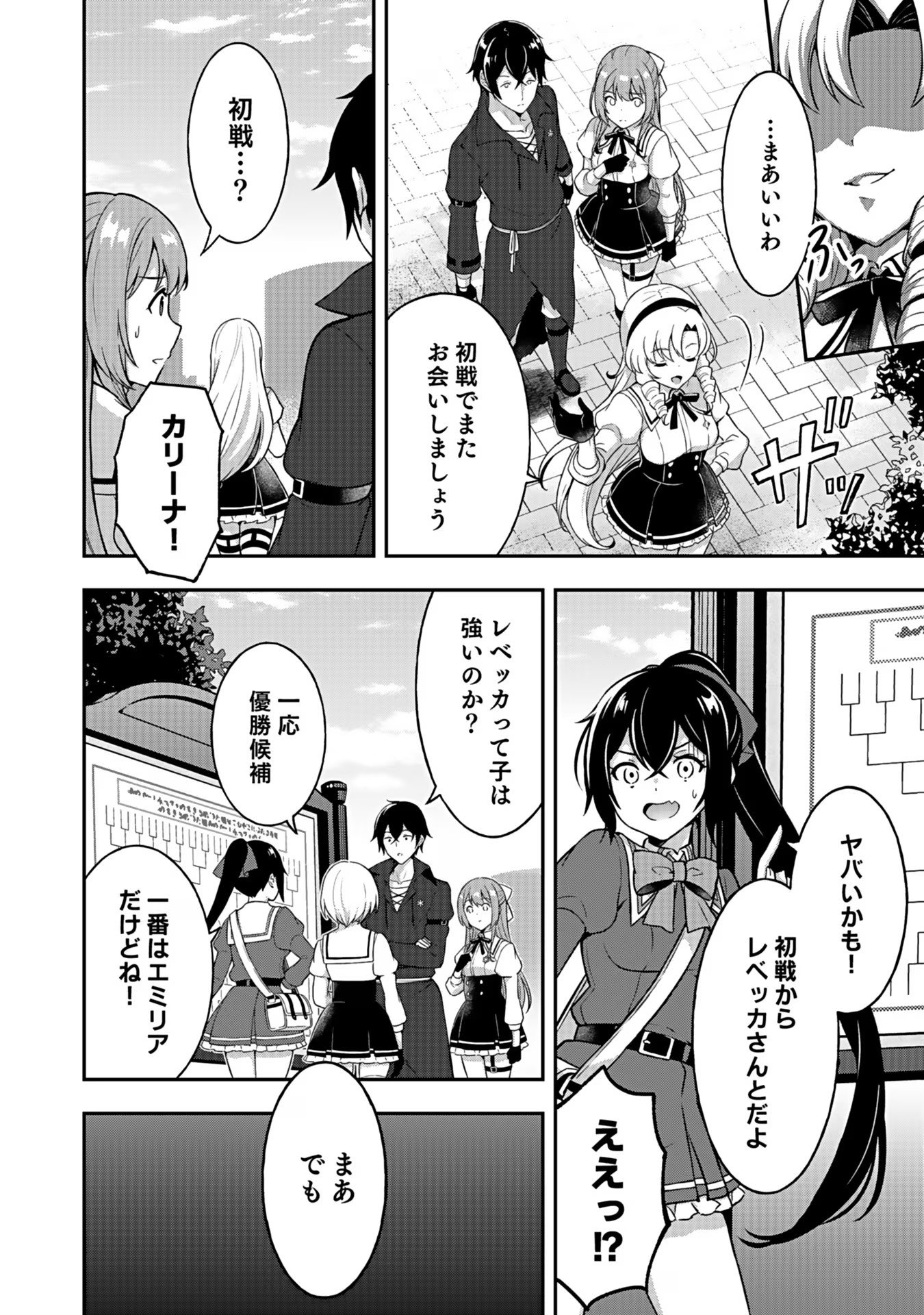 Saikyou Yuusha no Deshi Ikusei Keikaku Chapter 5 12ページ