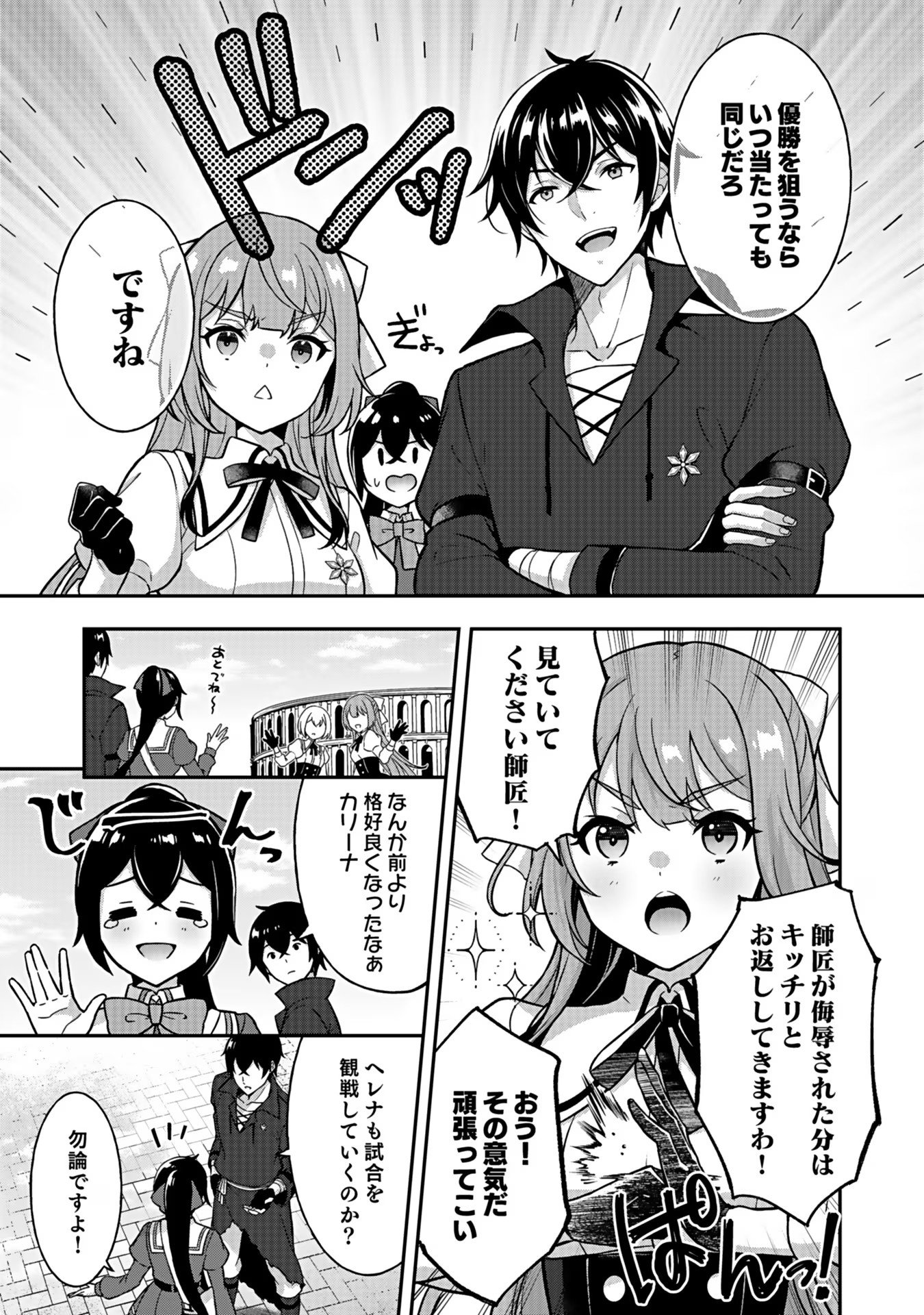 Saikyou Yuusha no Deshi Ikusei Keikaku Chapter 5 13ページ