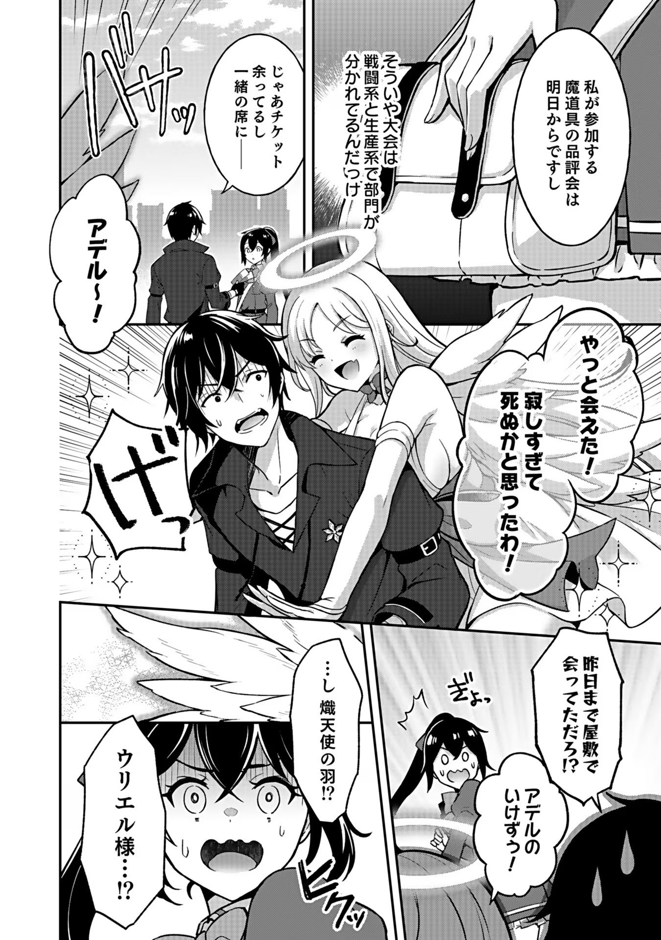 Saikyou Yuusha no Deshi Ikusei Keikaku Chapter 5 14ページ