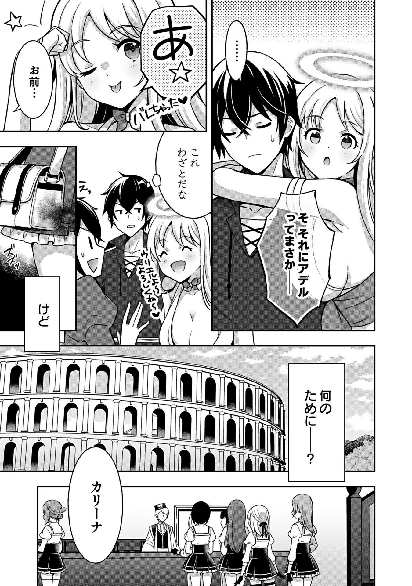Saikyou Yuusha no Deshi Ikusei Keikaku Chapter 5 15ページ