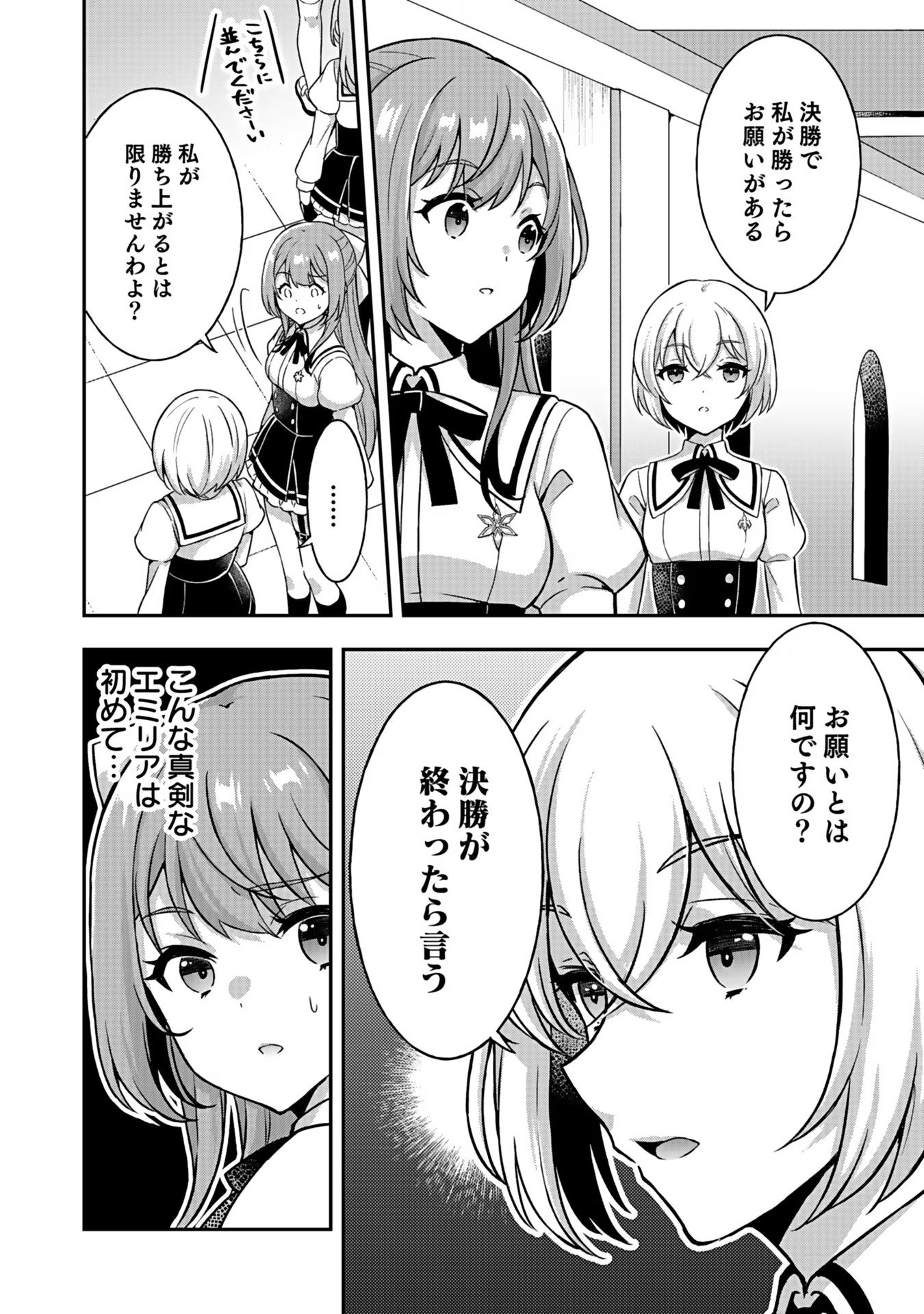 Saikyou Yuusha no Deshi Ikusei Keikaku Chapter 5 16ページ