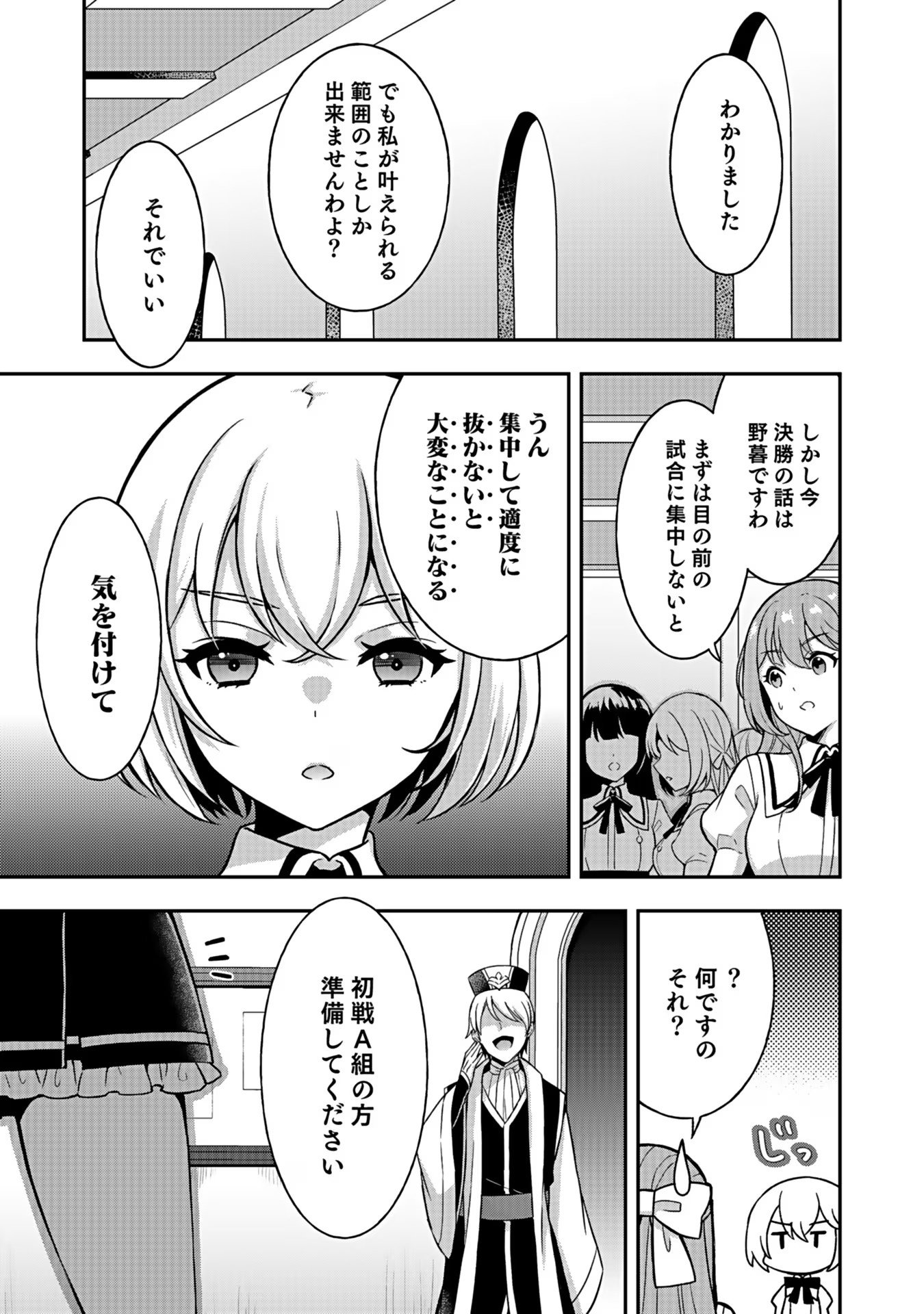 Saikyou Yuusha no Deshi Ikusei Keikaku Chapter 5 17ページ