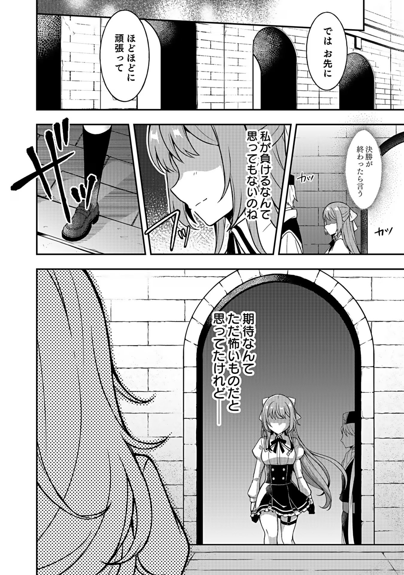 Saikyou Yuusha no Deshi Ikusei Keikaku Chapter 5 18ページ