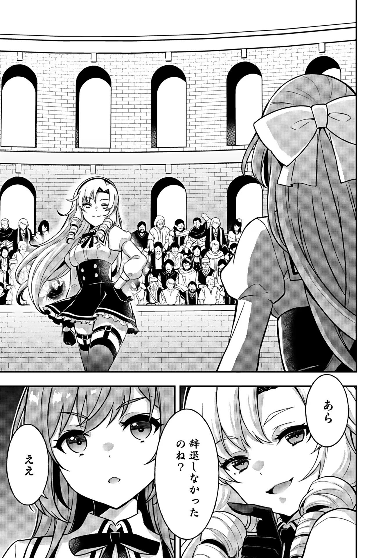 Saikyou Yuusha no Deshi Ikusei Keikaku Chapter 5 19ページ