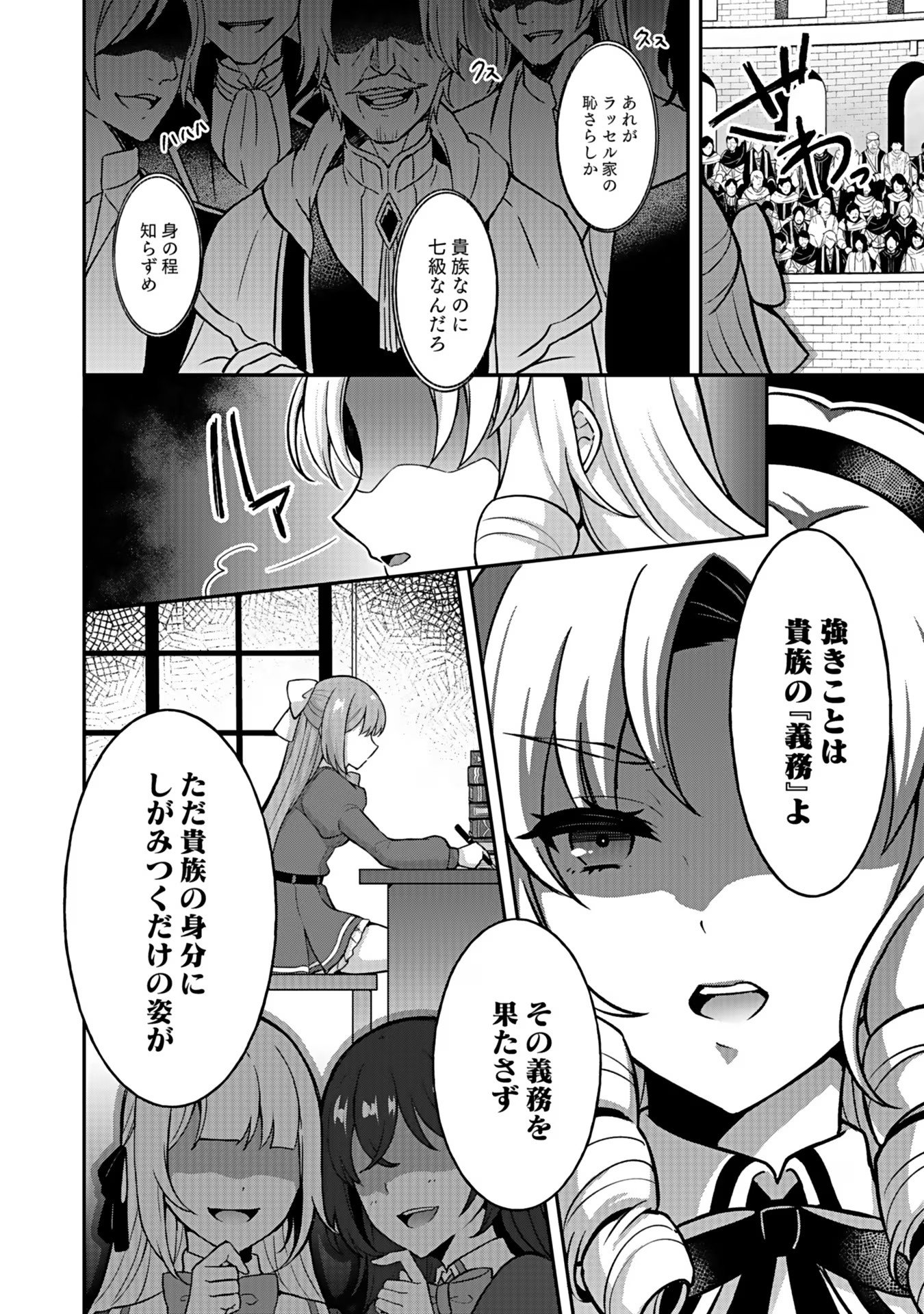 Saikyou Yuusha no Deshi Ikusei Keikaku Chapter 5 20ページ