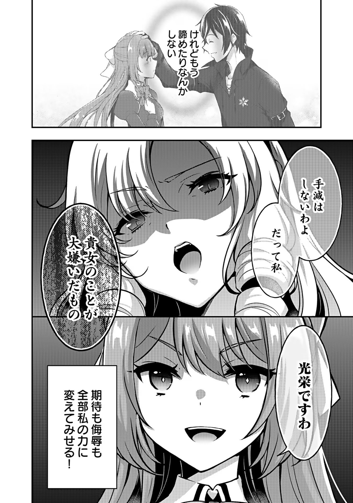 Saikyou Yuusha no Deshi Ikusei Keikaku Chapter 5 22ページ