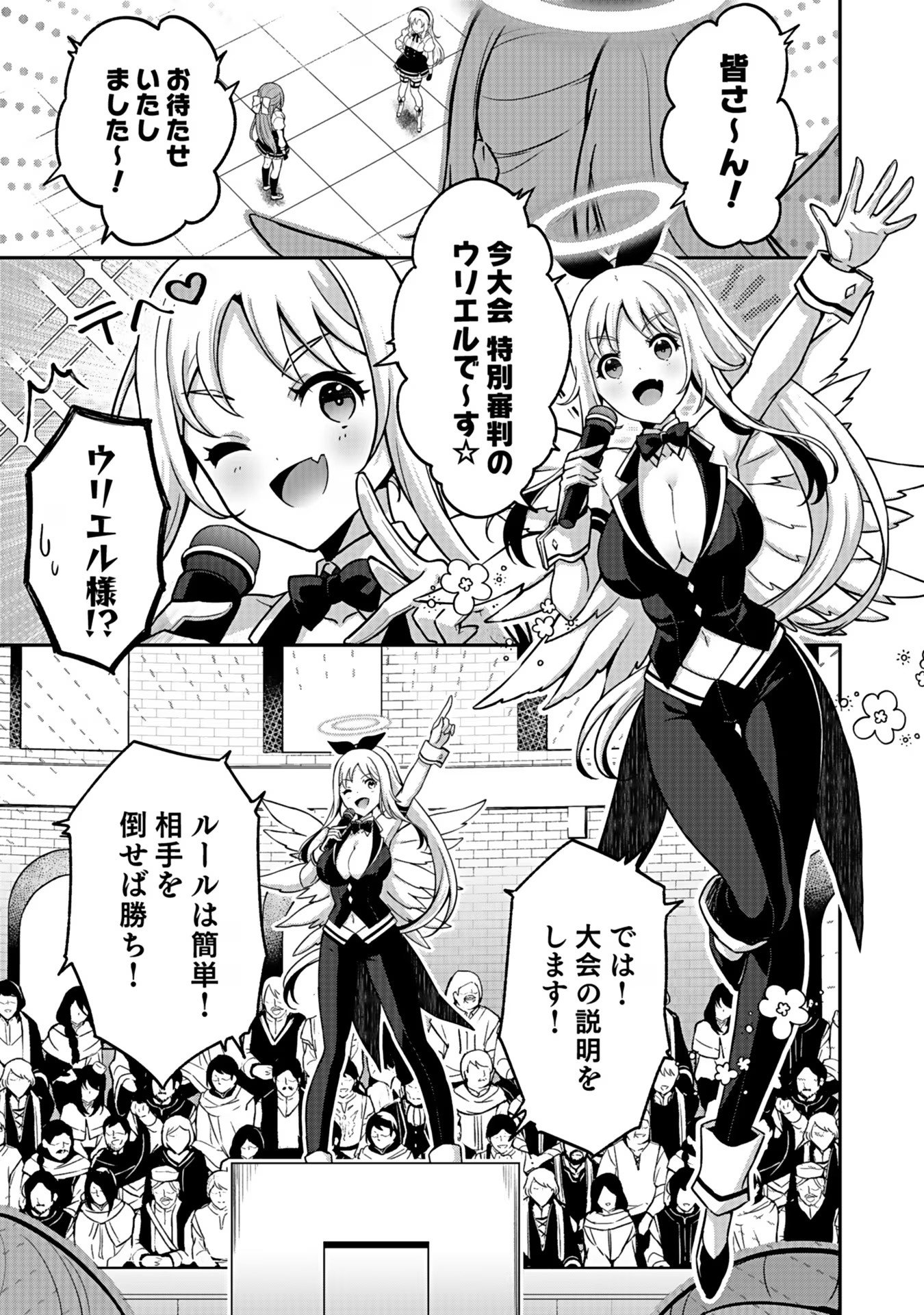 Saikyou Yuusha no Deshi Ikusei Keikaku Chapter 5 23ページ