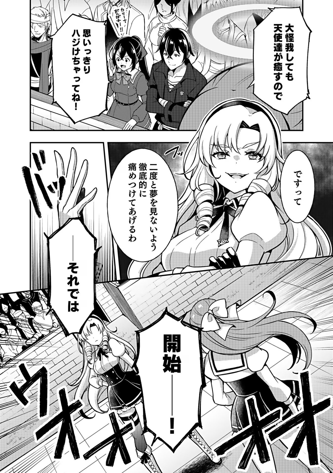 Saikyou Yuusha no Deshi Ikusei Keikaku Chapter 5 24ページ