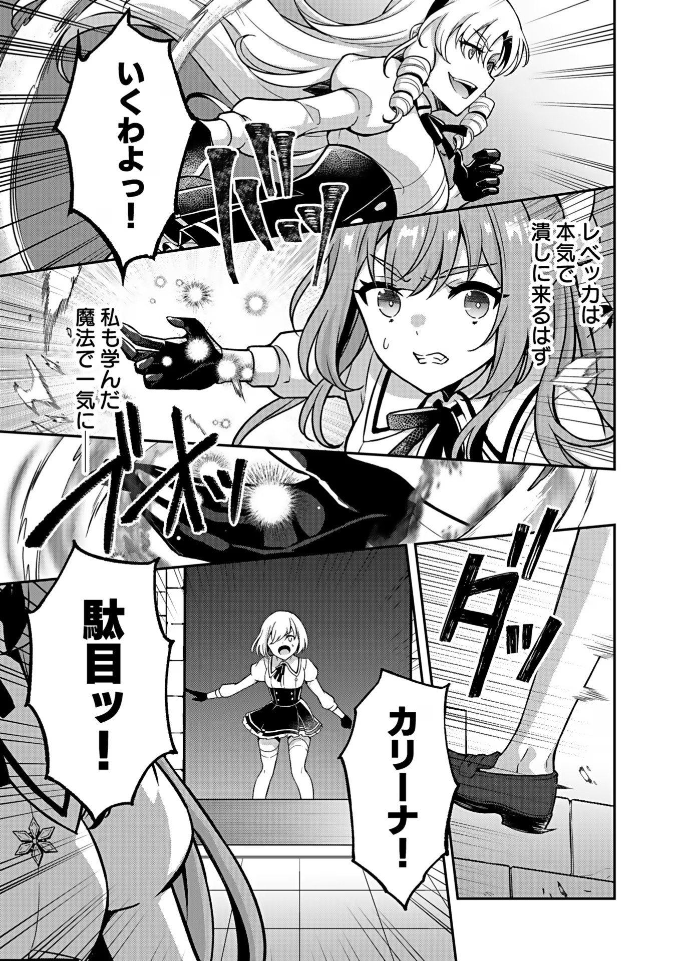 Saikyou Yuusha no Deshi Ikusei Keikaku Chapter 5 25ページ