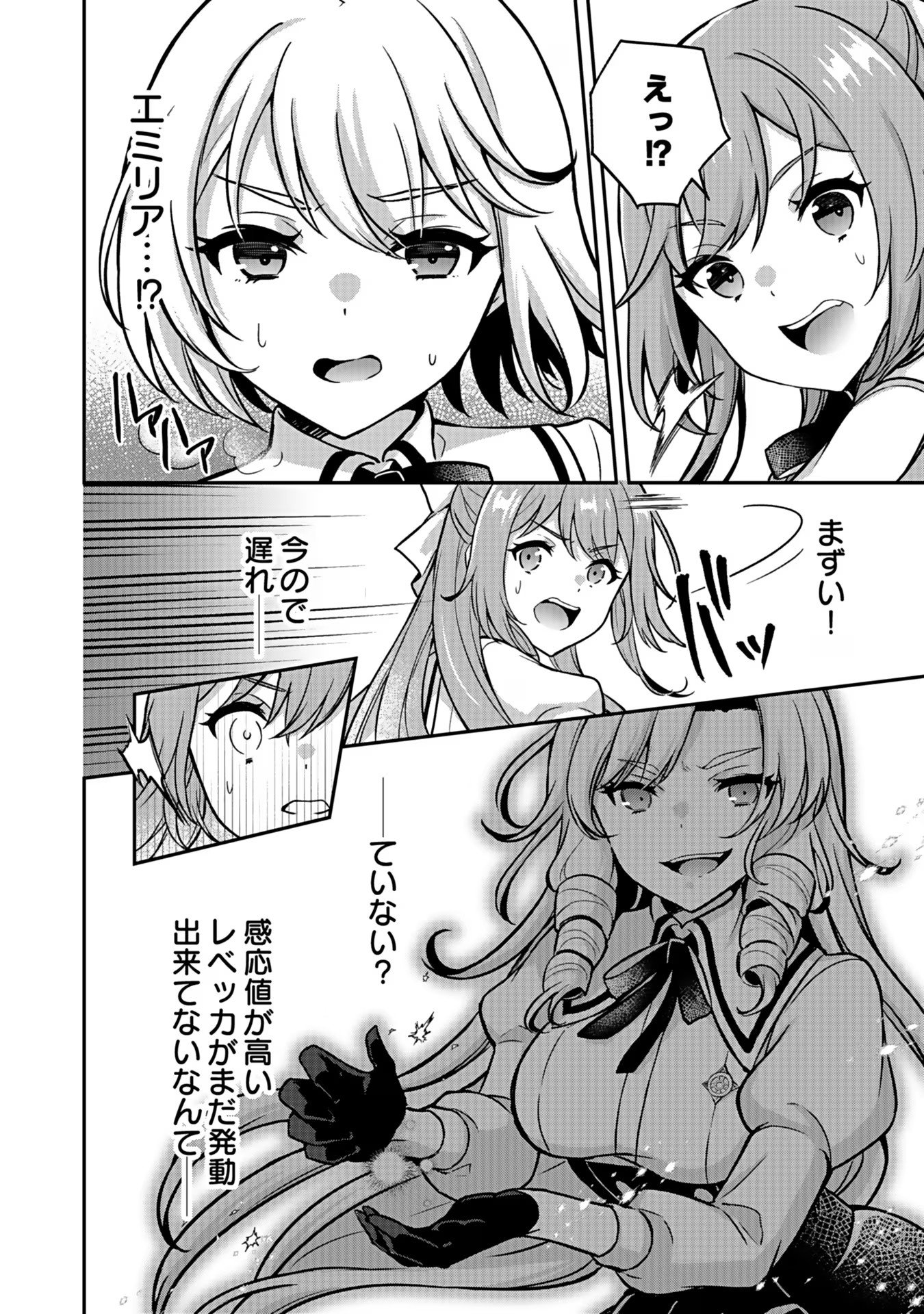 Saikyou Yuusha no Deshi Ikusei Keikaku Chapter 5 26ページ