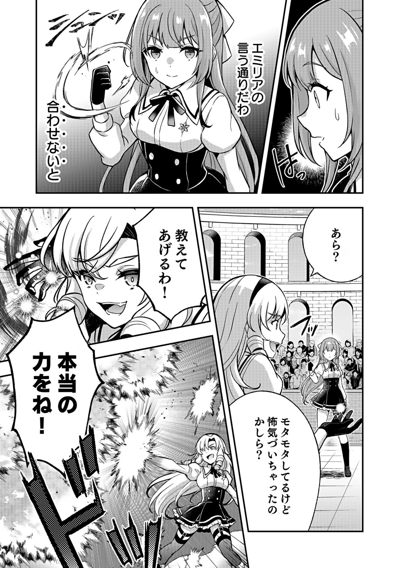 Saikyou Yuusha no Deshi Ikusei Keikaku Chapter 5 27ページ