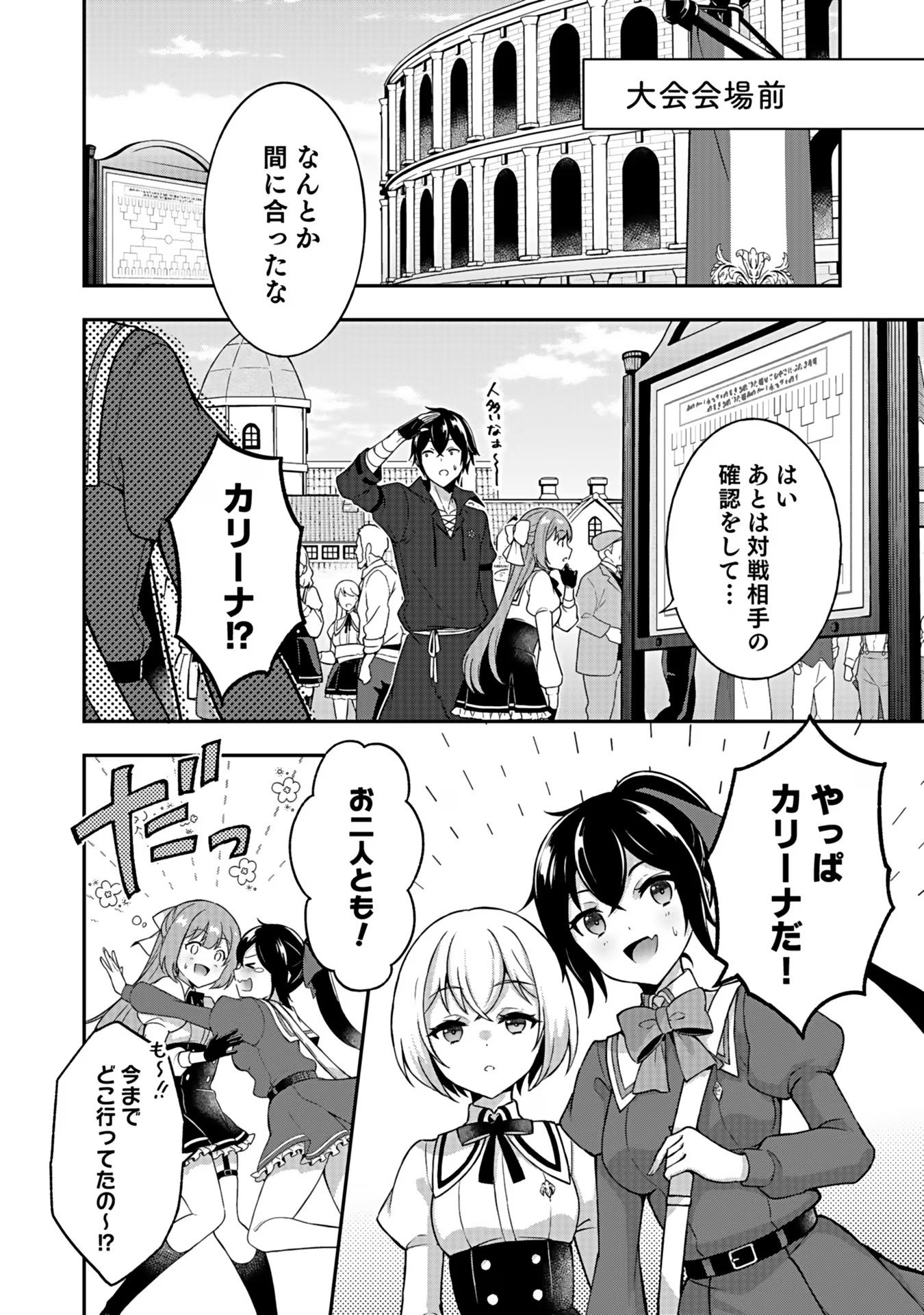 Saikyou Yuusha no Deshi Ikusei Keikaku Chapter 5 4ページ