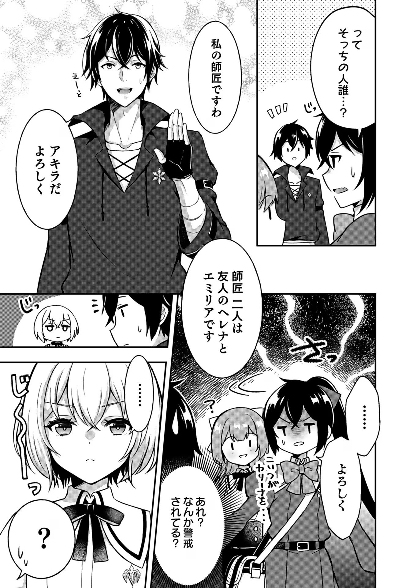 Saikyou Yuusha no Deshi Ikusei Keikaku Chapter 5 5ページ