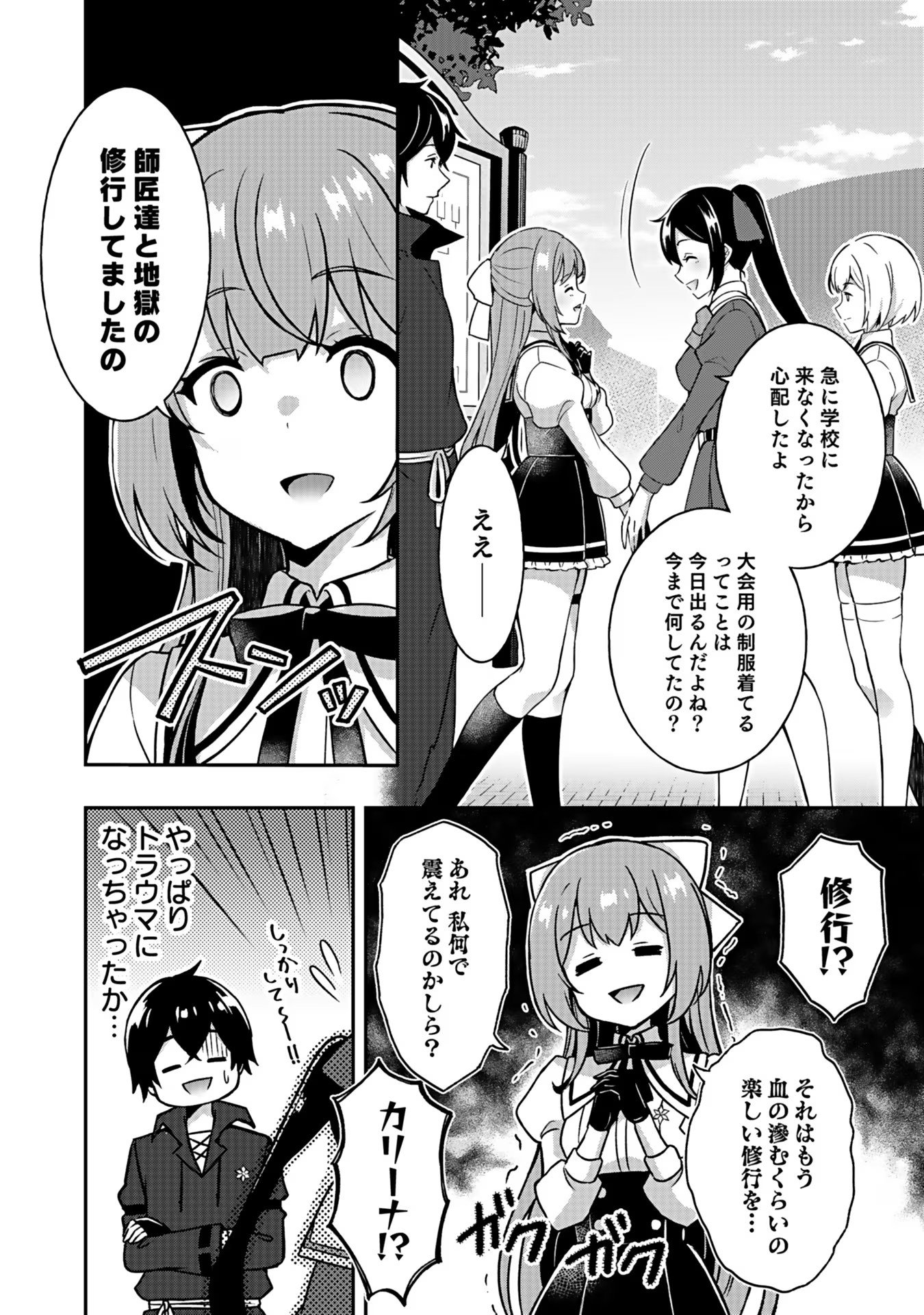 Saikyou Yuusha no Deshi Ikusei Keikaku Chapter 5 6ページ