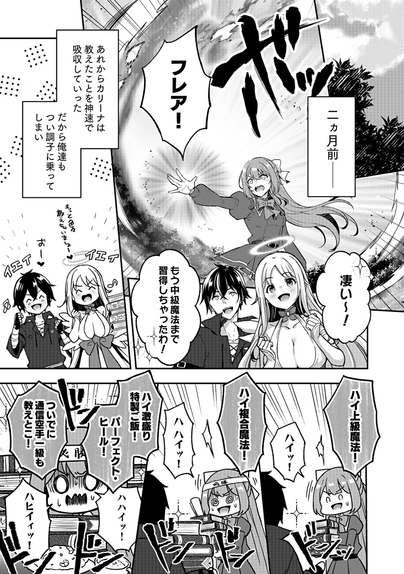 Saikyou Yuusha no Deshi Ikusei Keikaku Chapter 5 7ページ