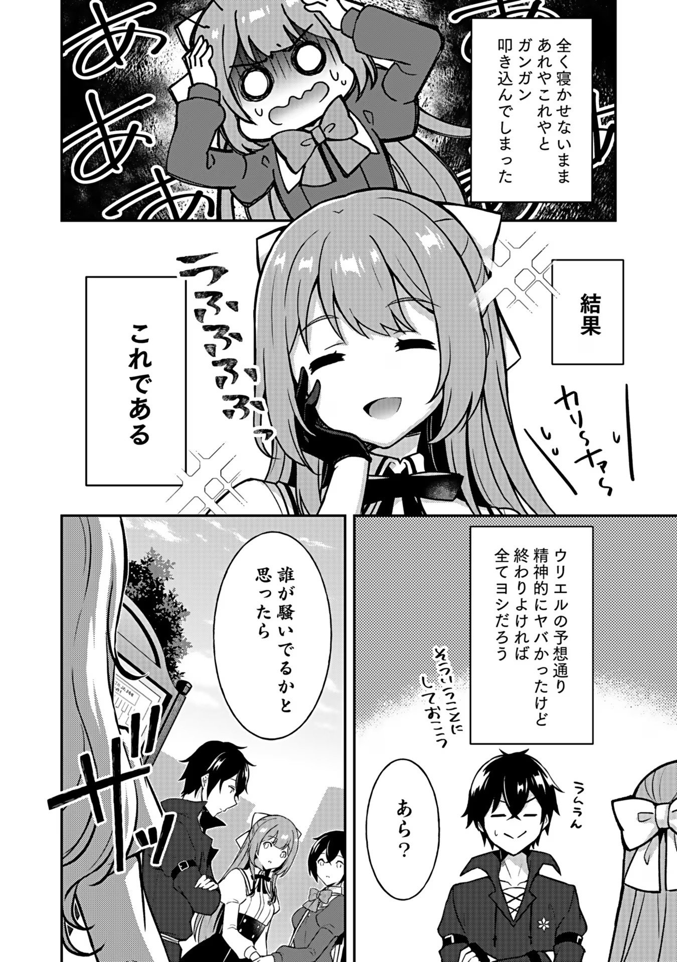 Saikyou Yuusha no Deshi Ikusei Keikaku Chapter 5 8ページ
