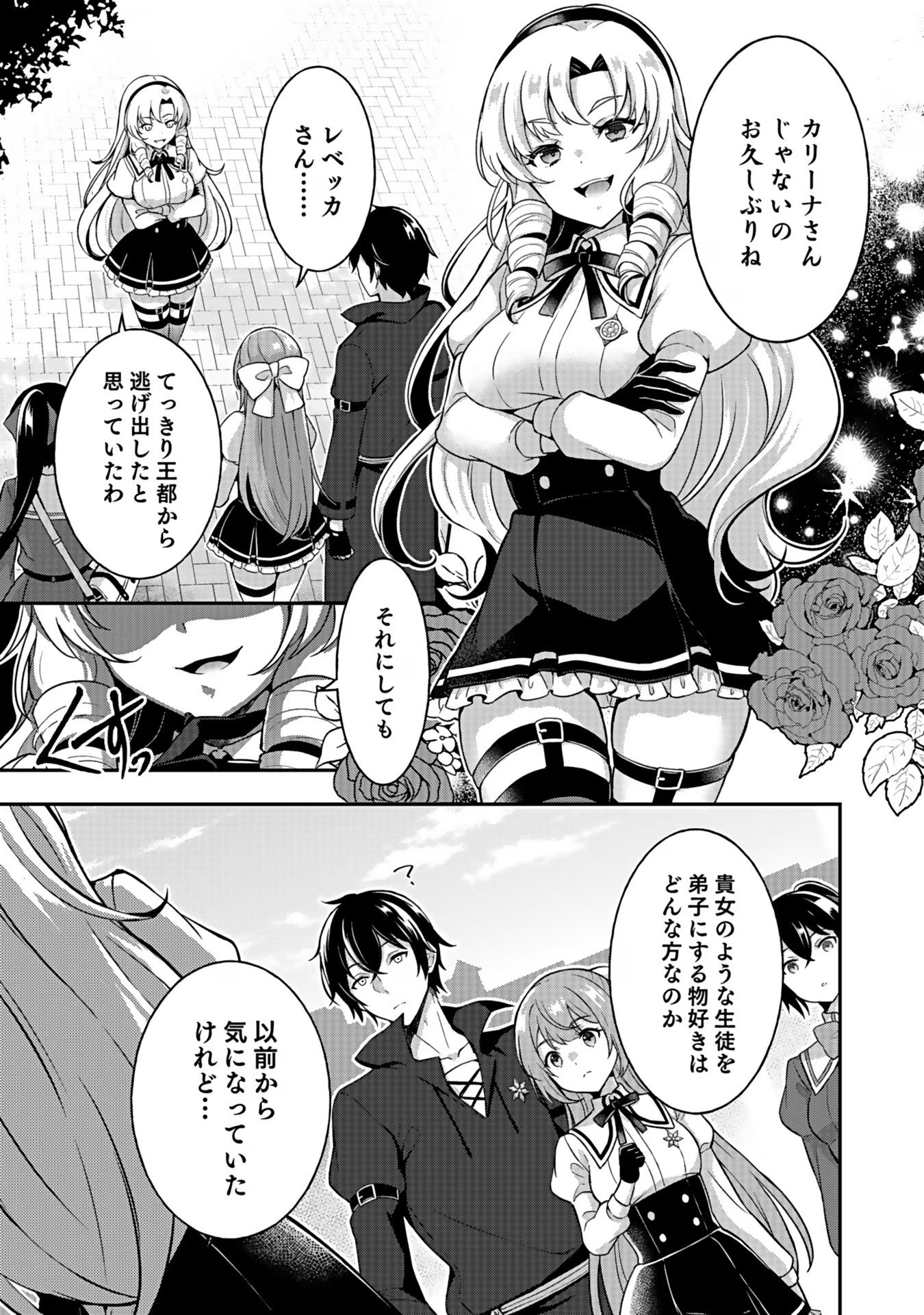 Saikyou Yuusha no Deshi Ikusei Keikaku Chapter 5 9ページ