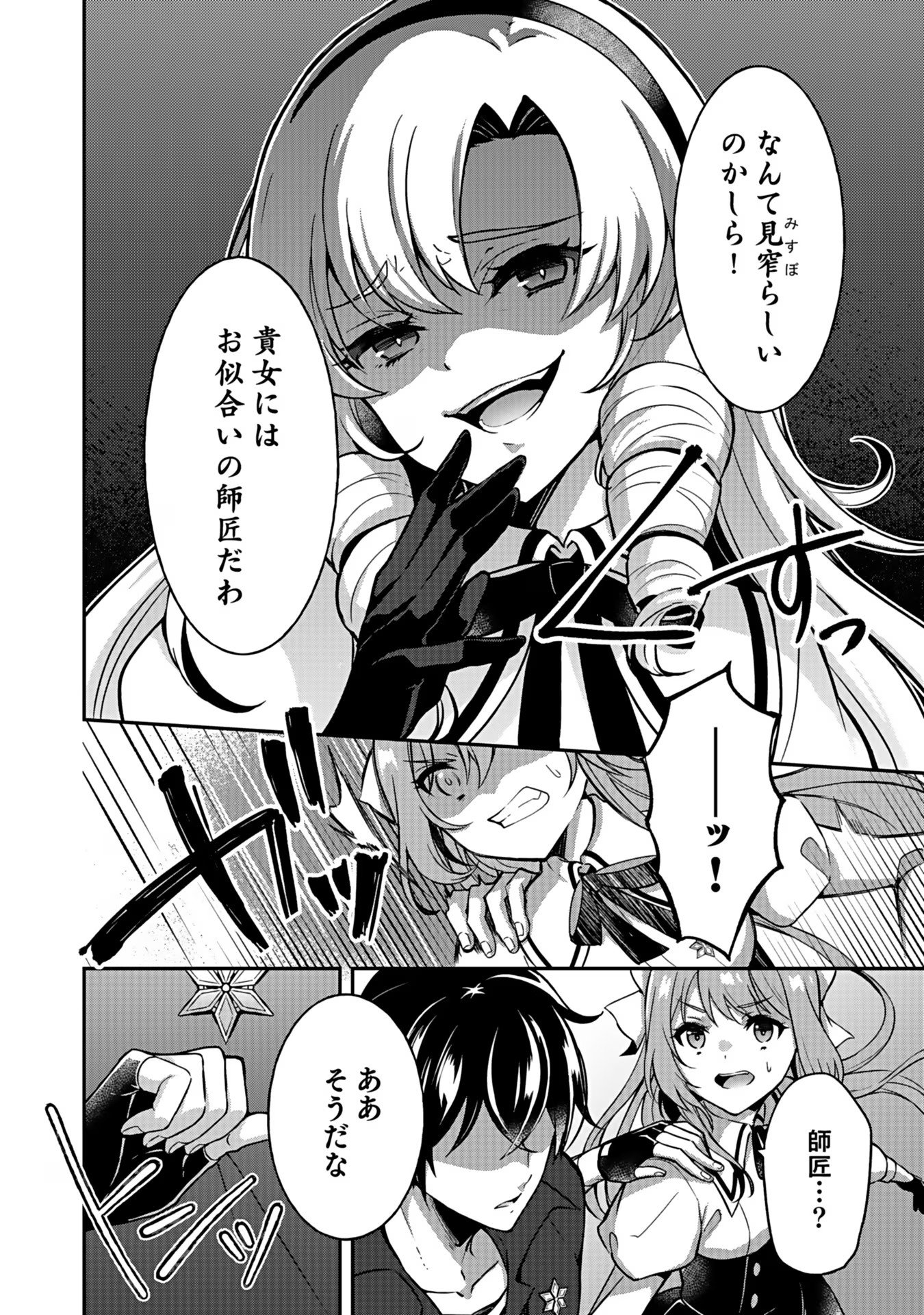 Saikyou Yuusha no Deshi Ikusei Keikaku Chapter 5 10ページ