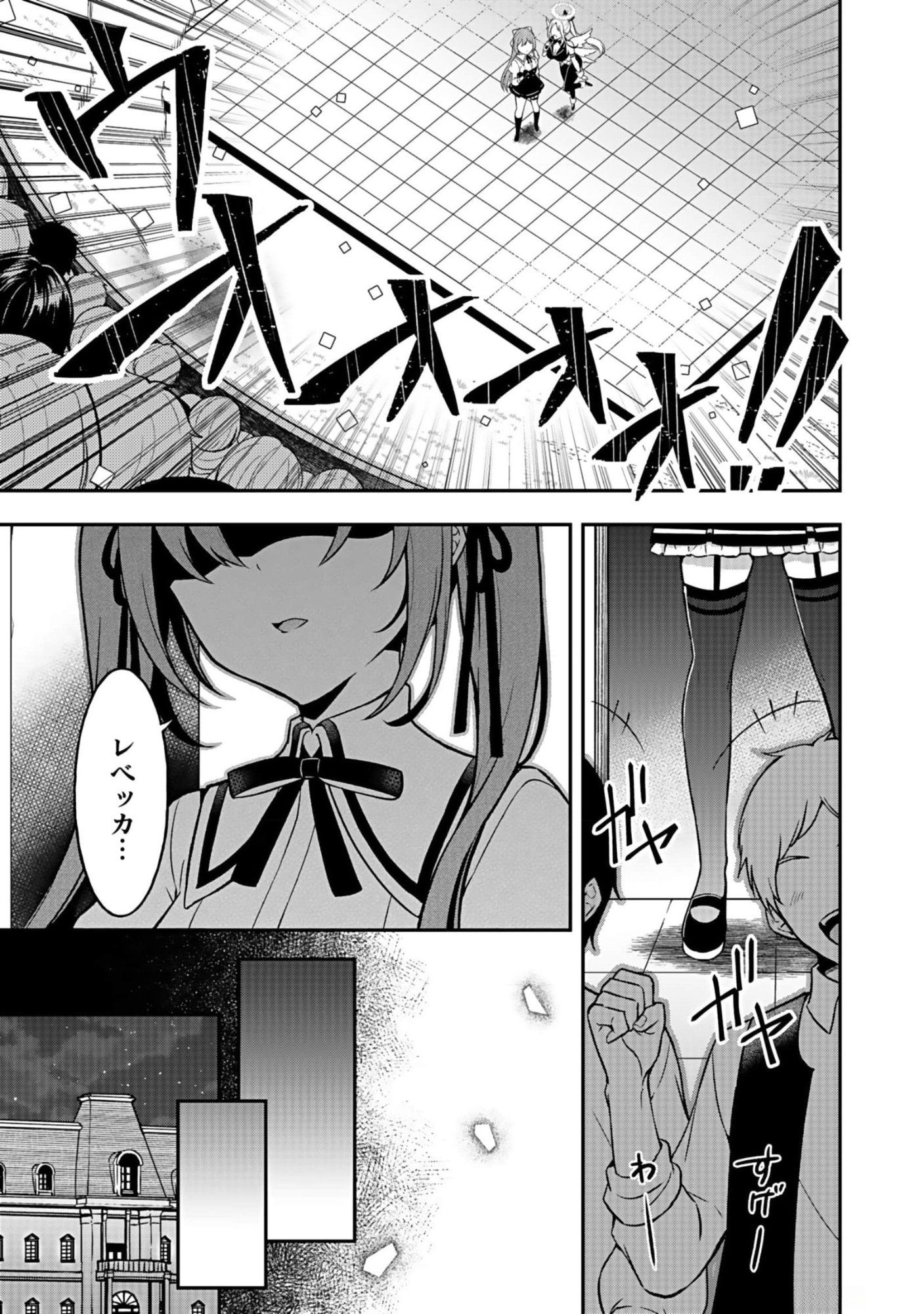 Saikyou Yuusha no Deshi Ikusei Keikaku Chapter 6 11ページ