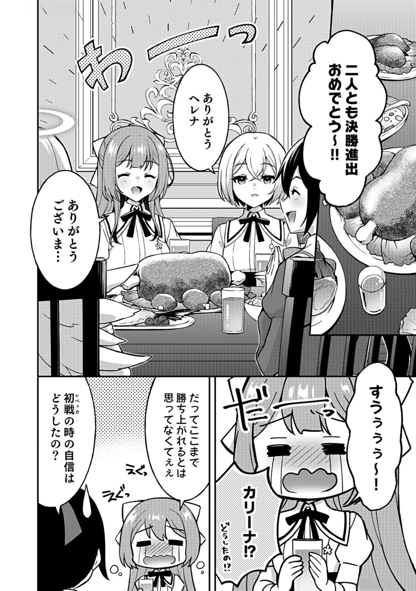 Saikyou Yuusha no Deshi Ikusei Keikaku Chapter 6 12ページ
