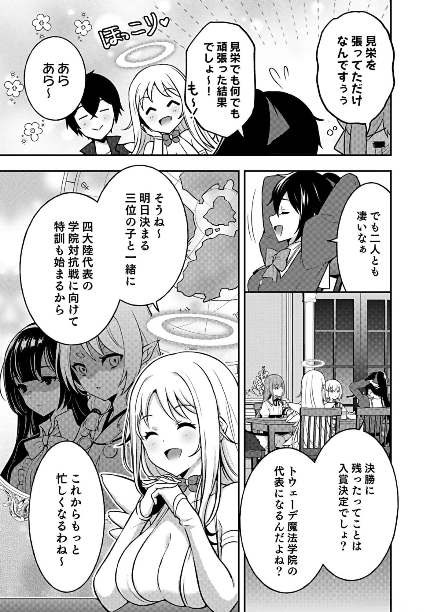 Saikyou Yuusha no Deshi Ikusei Keikaku Chapter 6 13ページ