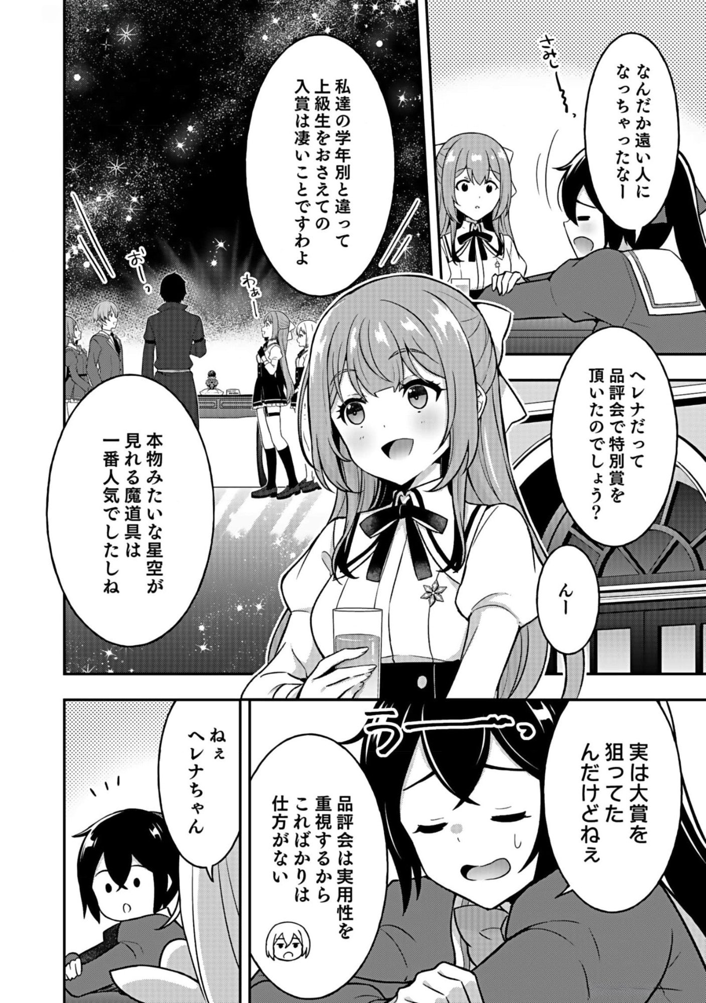Saikyou Yuusha no Deshi Ikusei Keikaku Chapter 6 14ページ