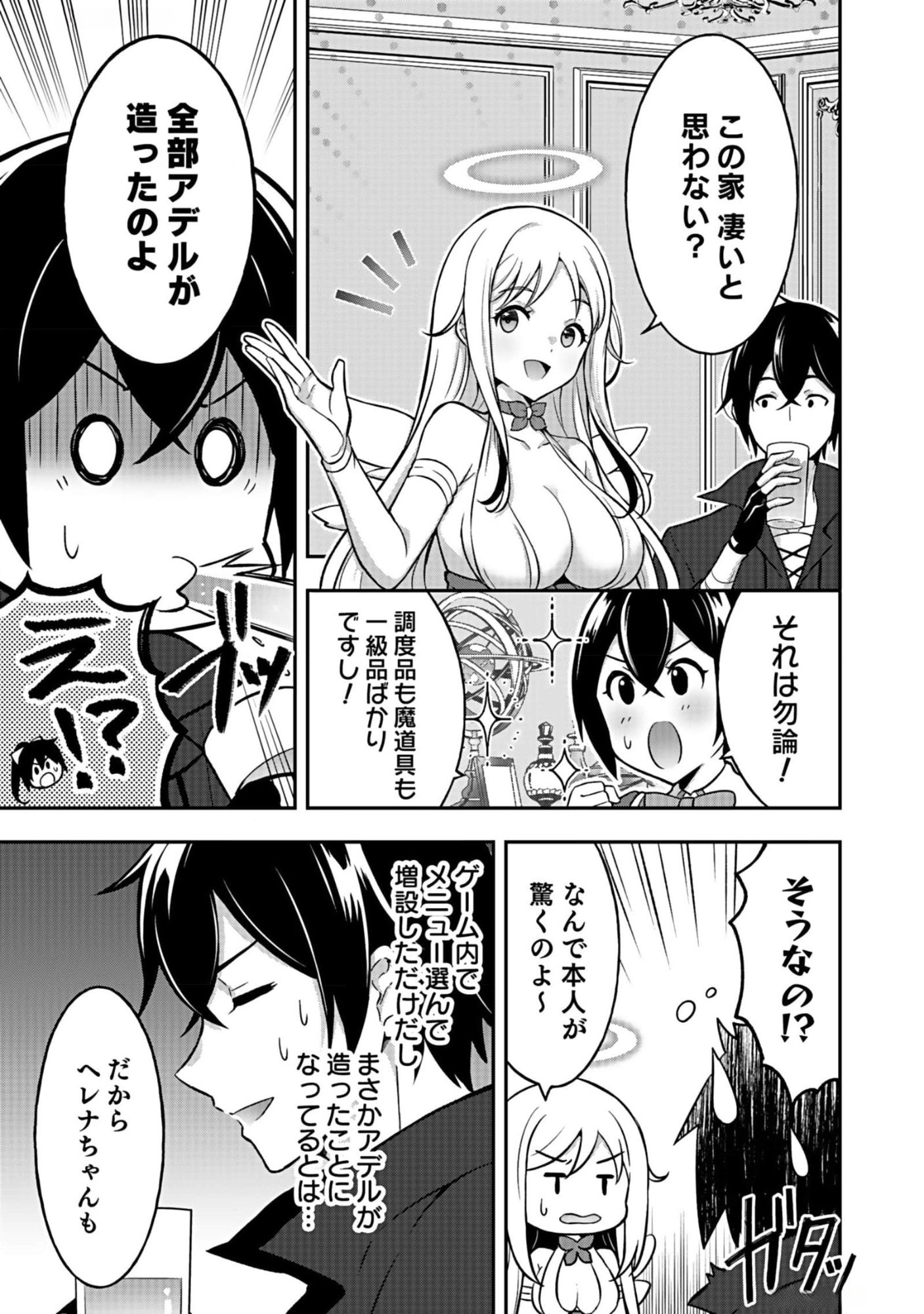Saikyou Yuusha no Deshi Ikusei Keikaku Chapter 6 15ページ