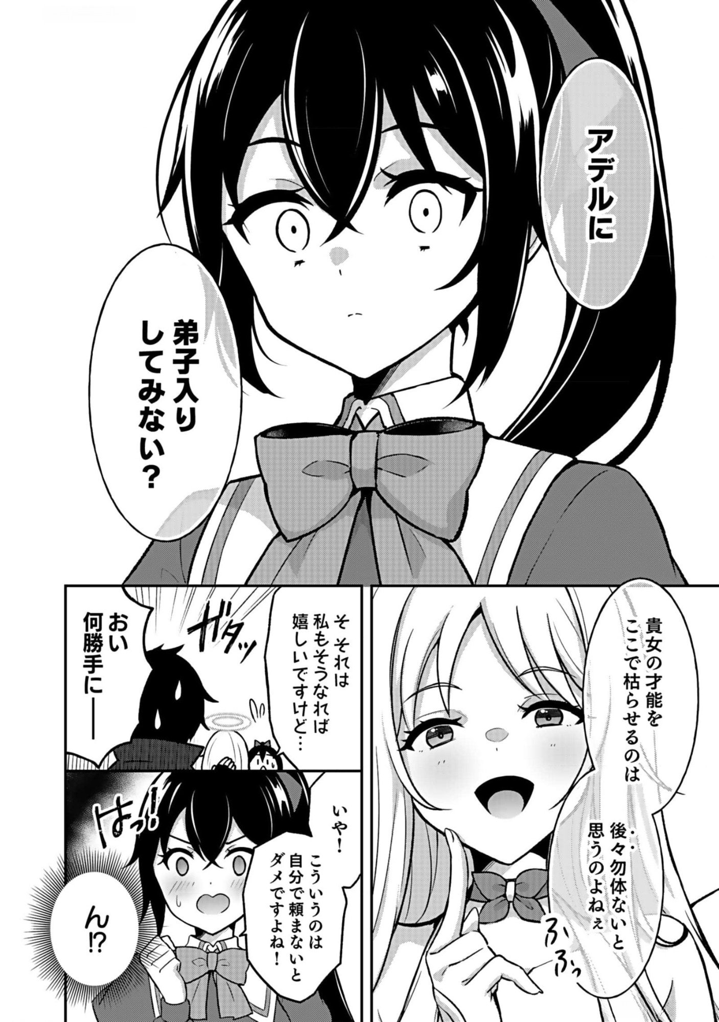Saikyou Yuusha no Deshi Ikusei Keikaku Chapter 6 16ページ