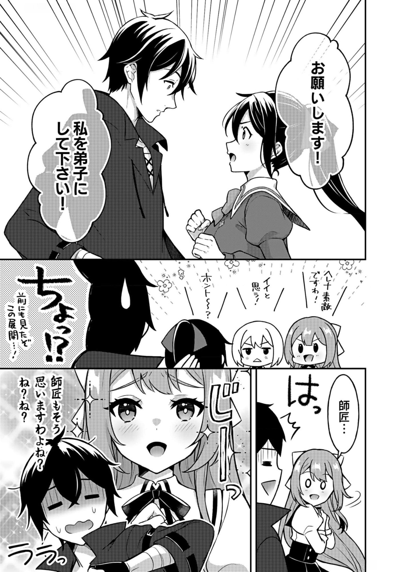 Saikyou Yuusha no Deshi Ikusei Keikaku Chapter 6 17ページ