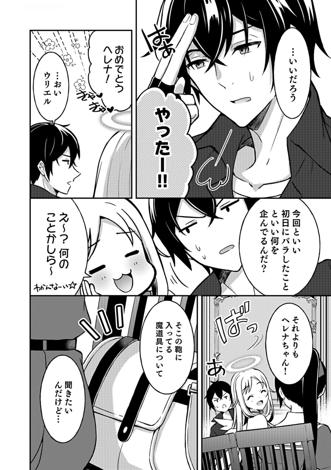 Saikyou Yuusha no Deshi Ikusei Keikaku Chapter 6 18ページ