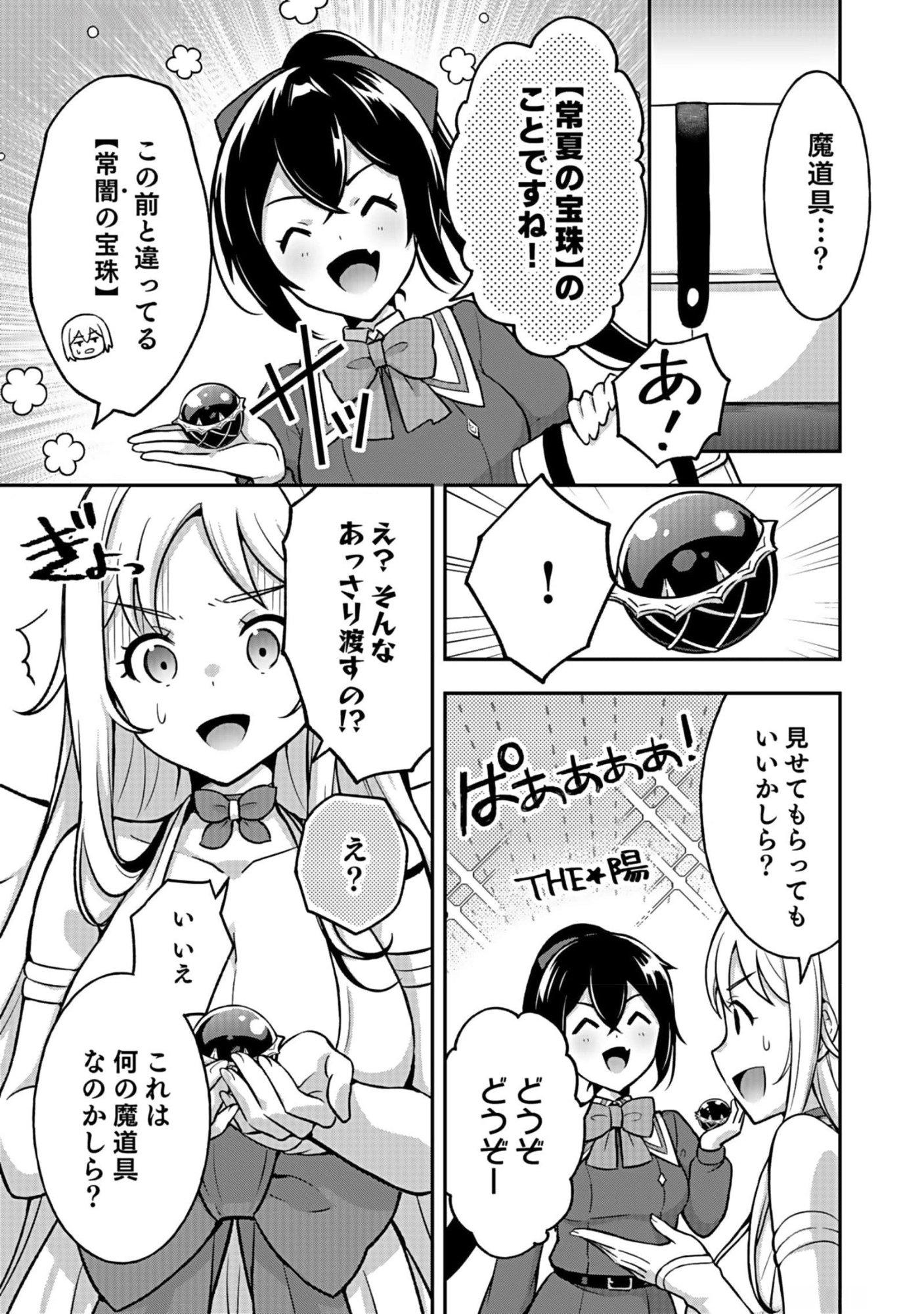 Saikyou Yuusha no Deshi Ikusei Keikaku Chapter 6 19ページ