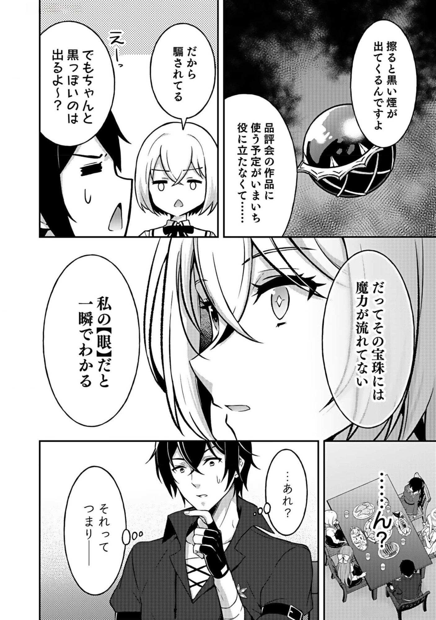Saikyou Yuusha no Deshi Ikusei Keikaku Chapter 6 20ページ