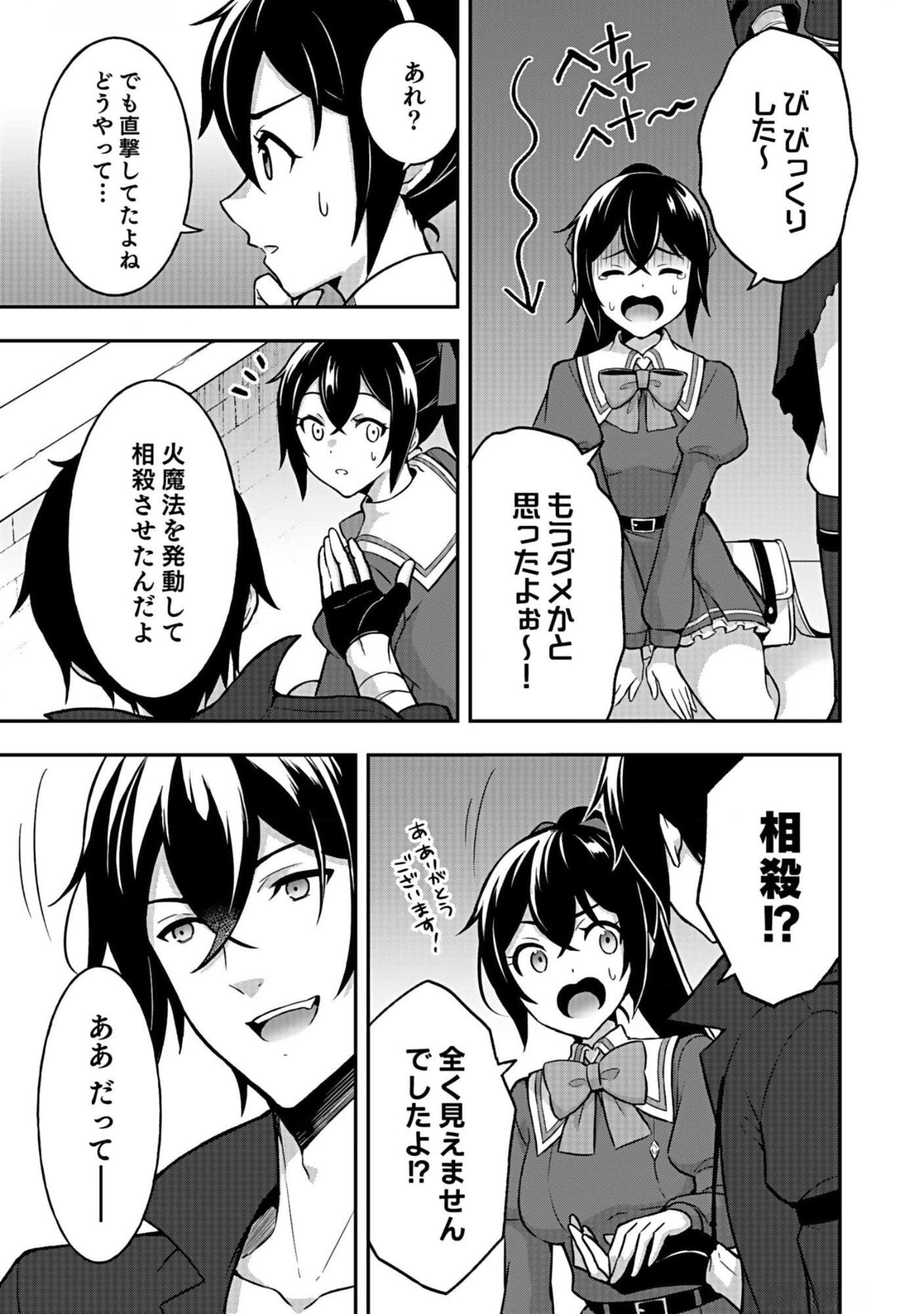 Saikyou Yuusha no Deshi Ikusei Keikaku Chapter 6 3ページ