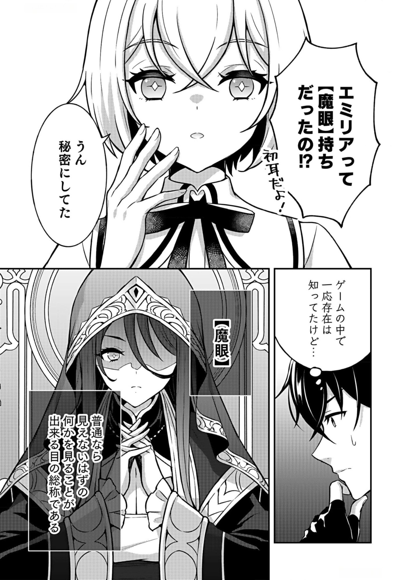 Saikyou Yuusha no Deshi Ikusei Keikaku Chapter 6 21ページ