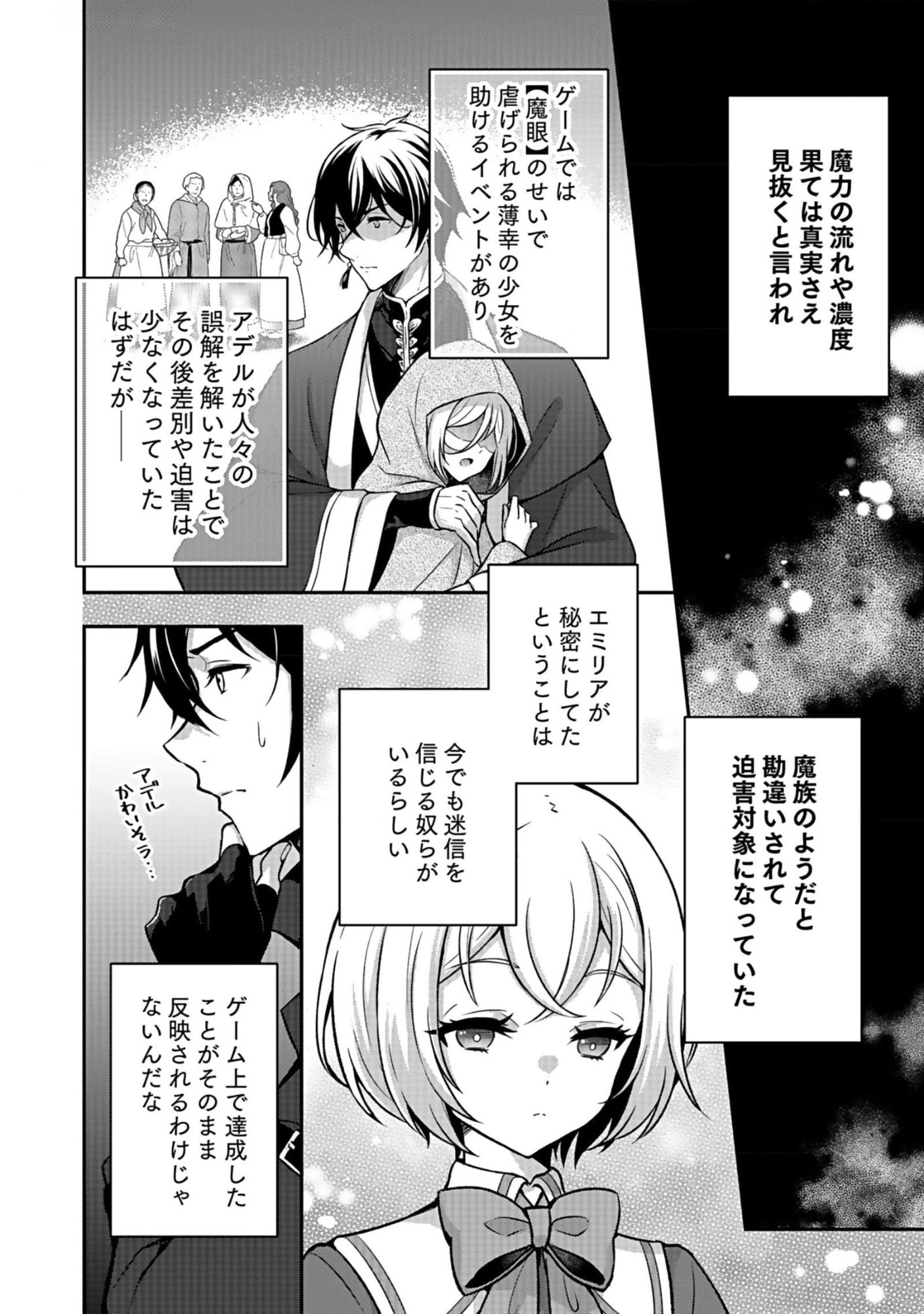Saikyou Yuusha no Deshi Ikusei Keikaku Chapter 6 22ページ