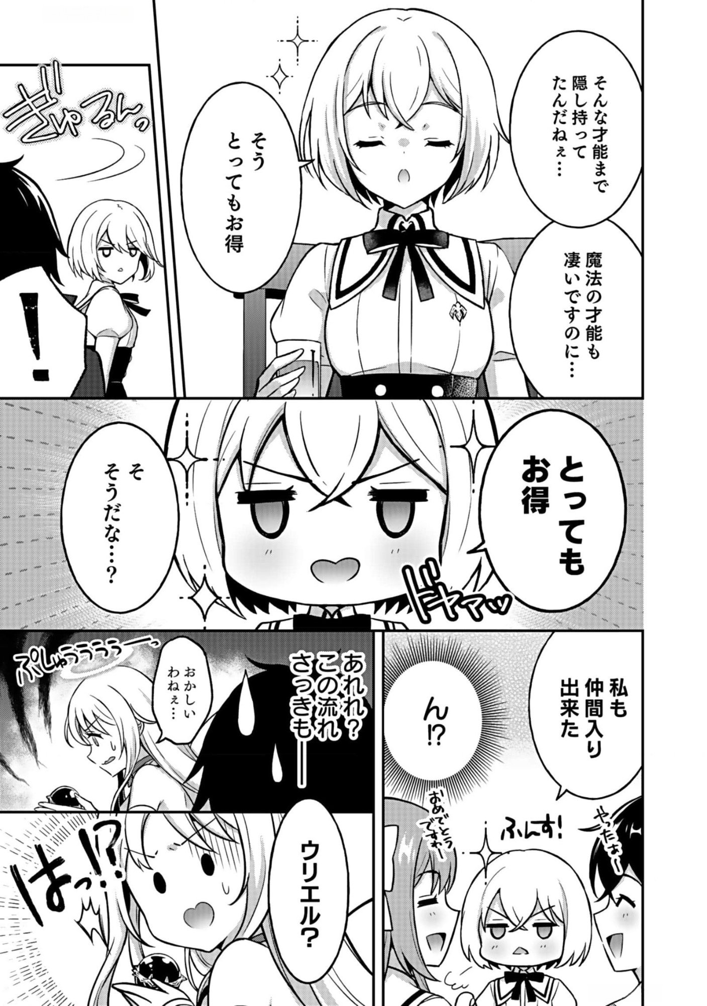 Saikyou Yuusha no Deshi Ikusei Keikaku Chapter 6 23ページ