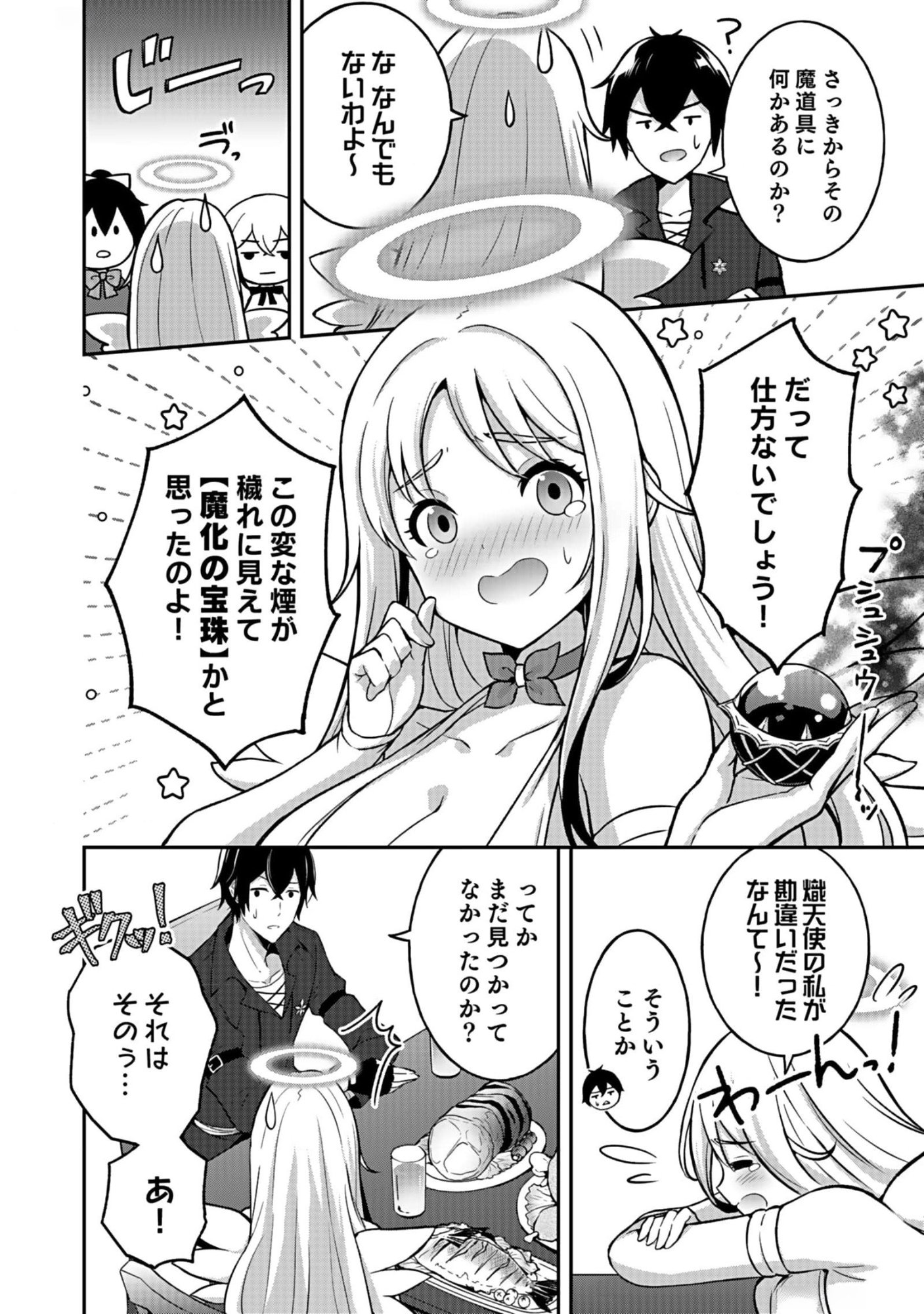 Saikyou Yuusha no Deshi Ikusei Keikaku Chapter 6 24ページ