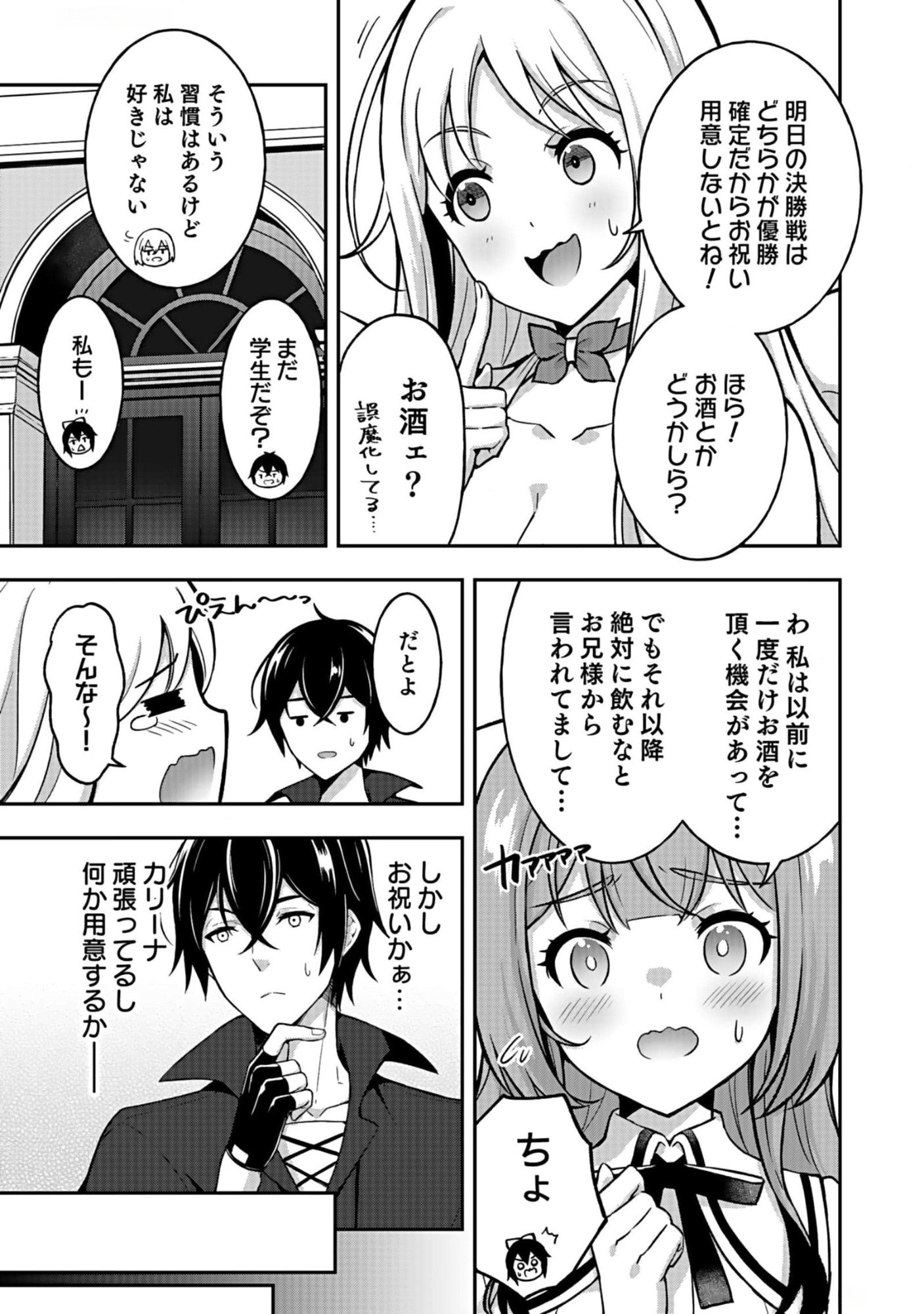 Saikyou Yuusha no Deshi Ikusei Keikaku Chapter 6 25ページ