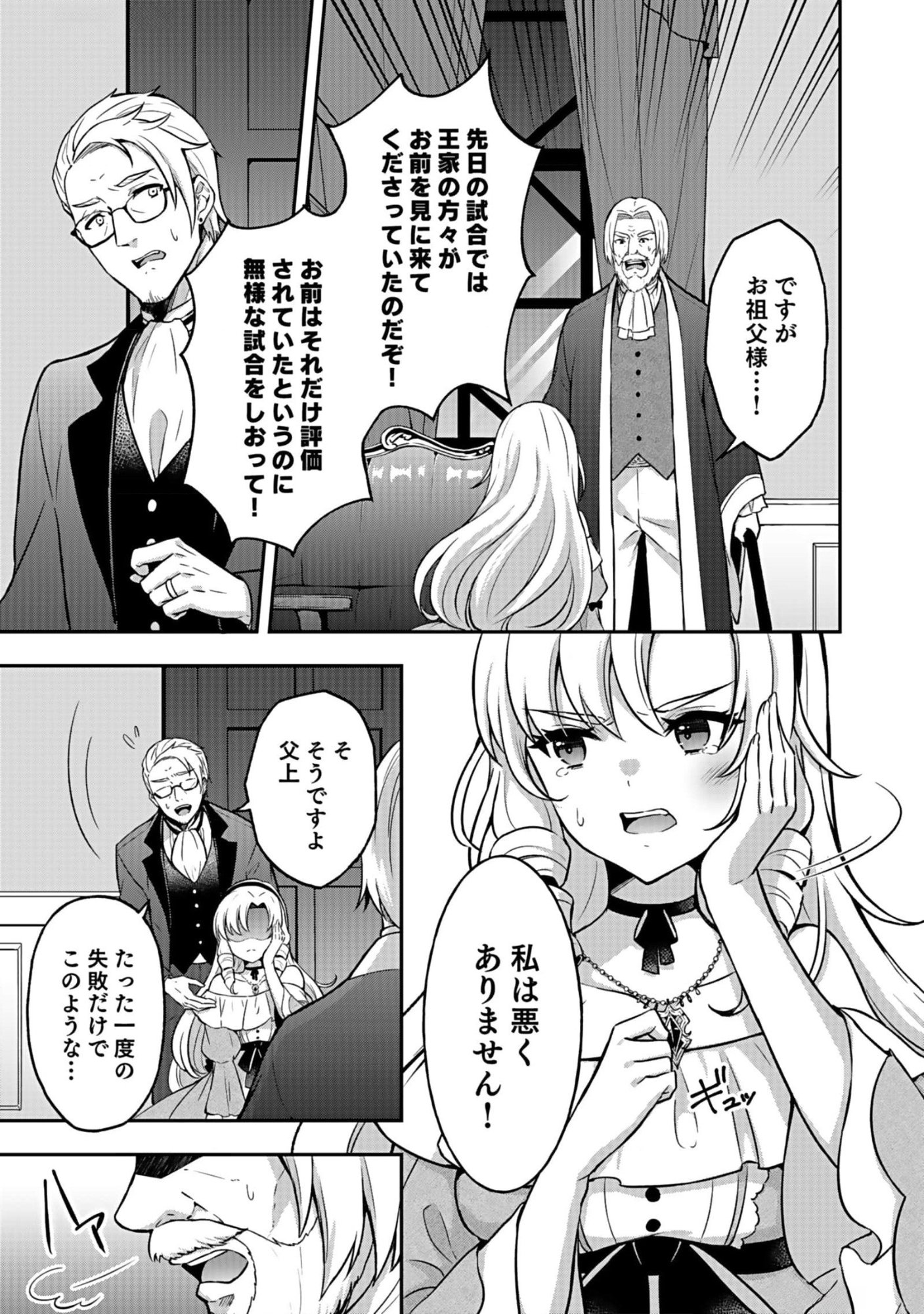 Saikyou Yuusha no Deshi Ikusei Keikaku Chapter 6 27ページ