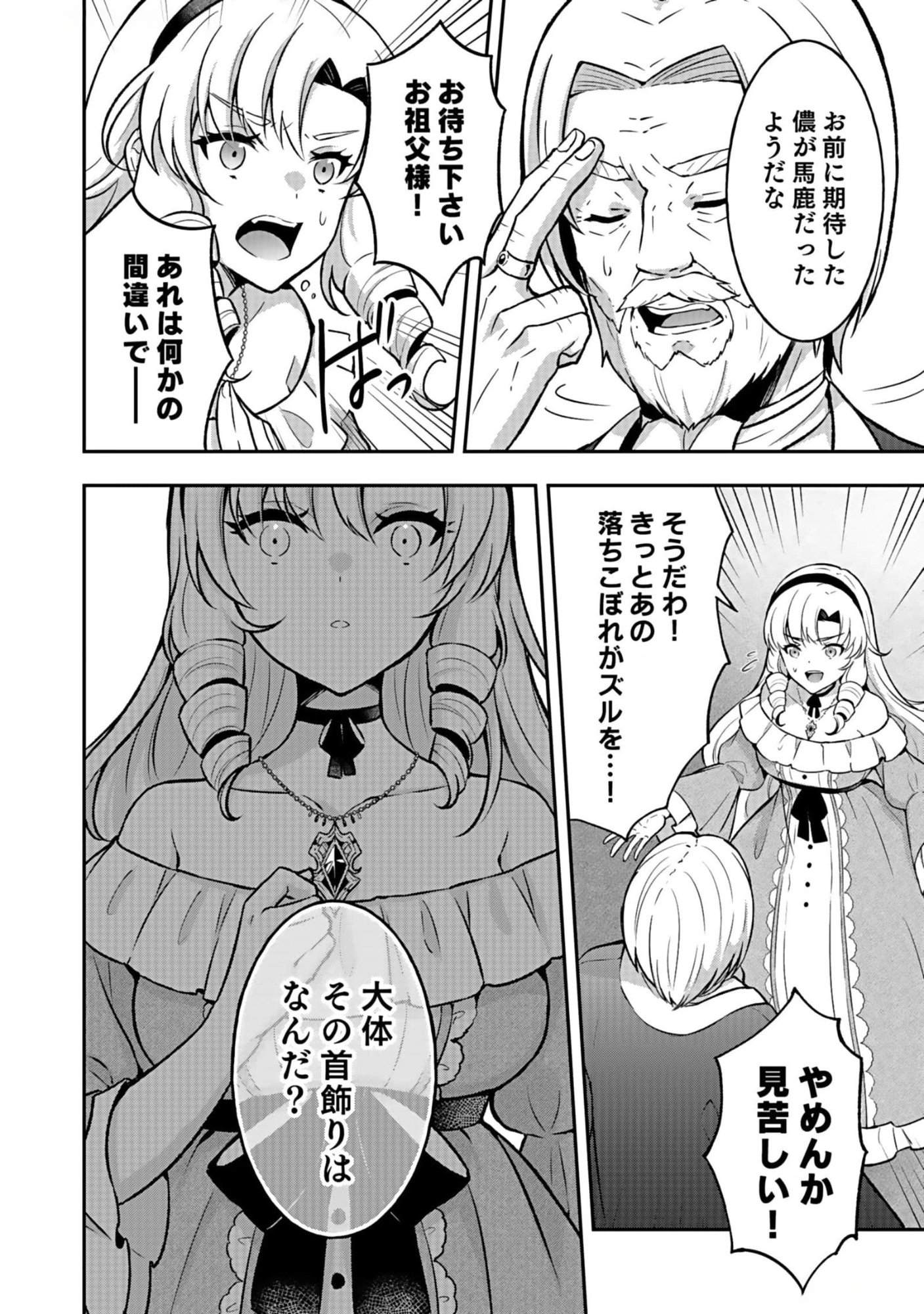 Saikyou Yuusha no Deshi Ikusei Keikaku Chapter 6 28ページ